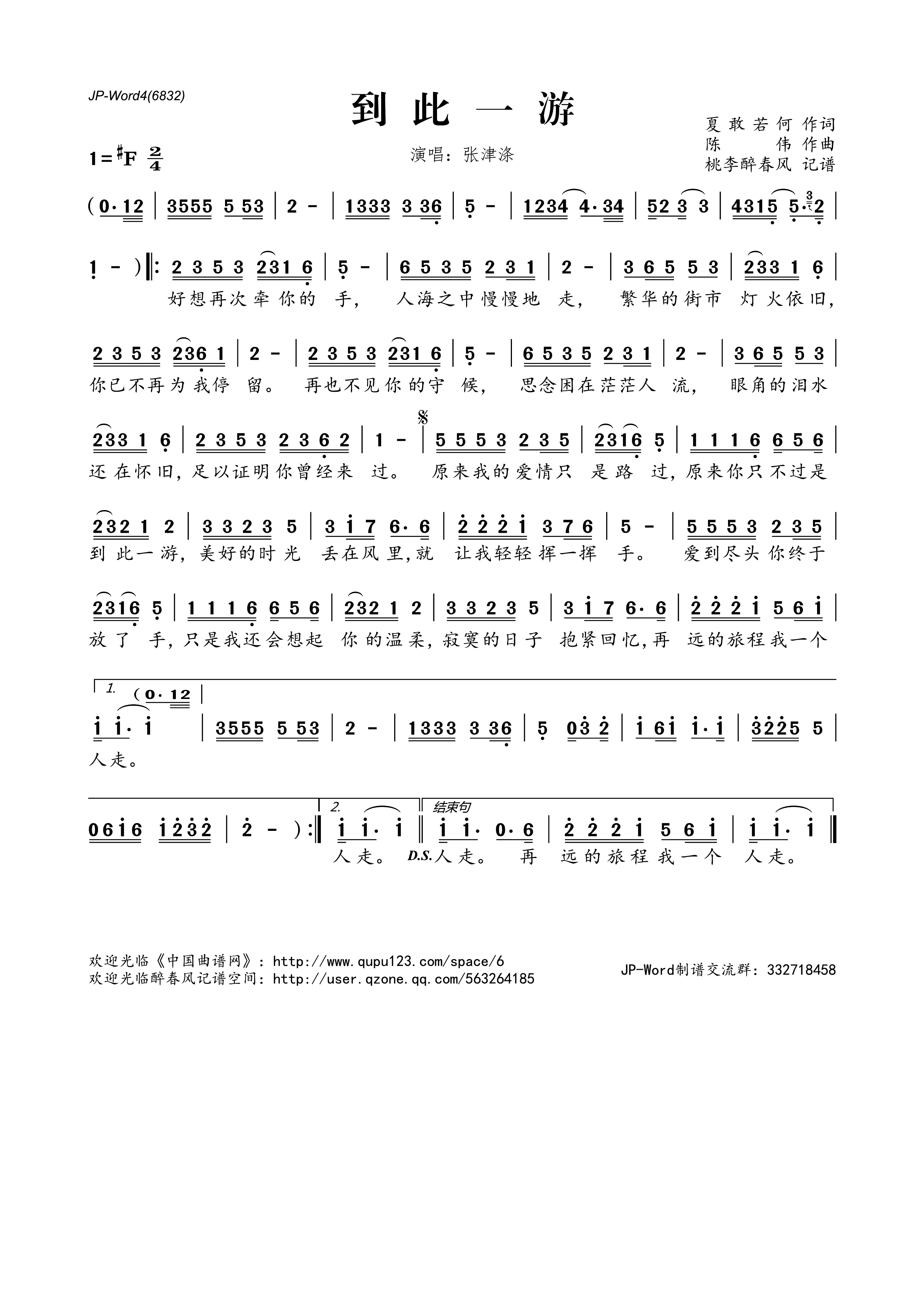 到此一游高清手机移动歌谱简谱