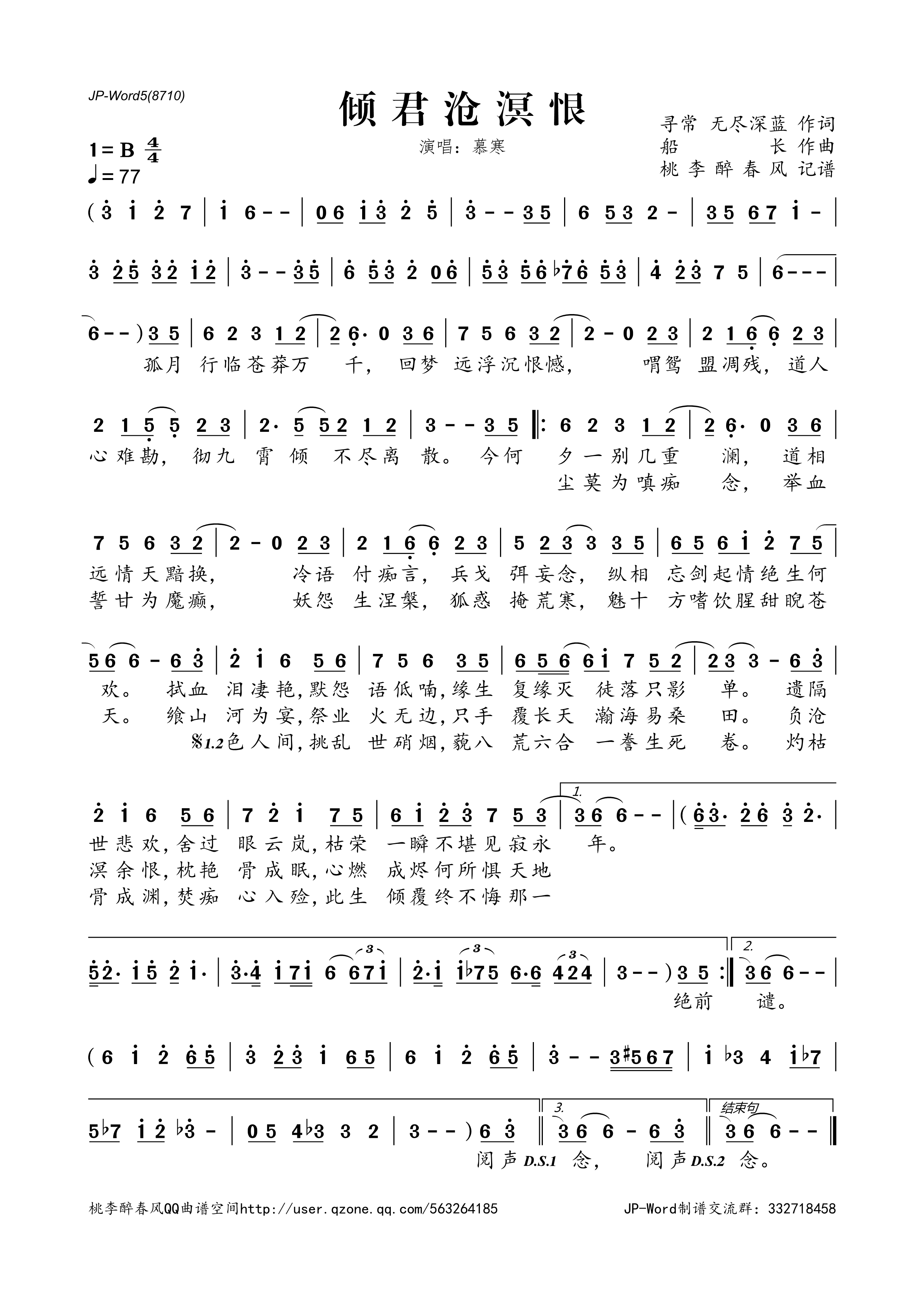 倾君沧溟恨高清手机移动歌谱简谱
