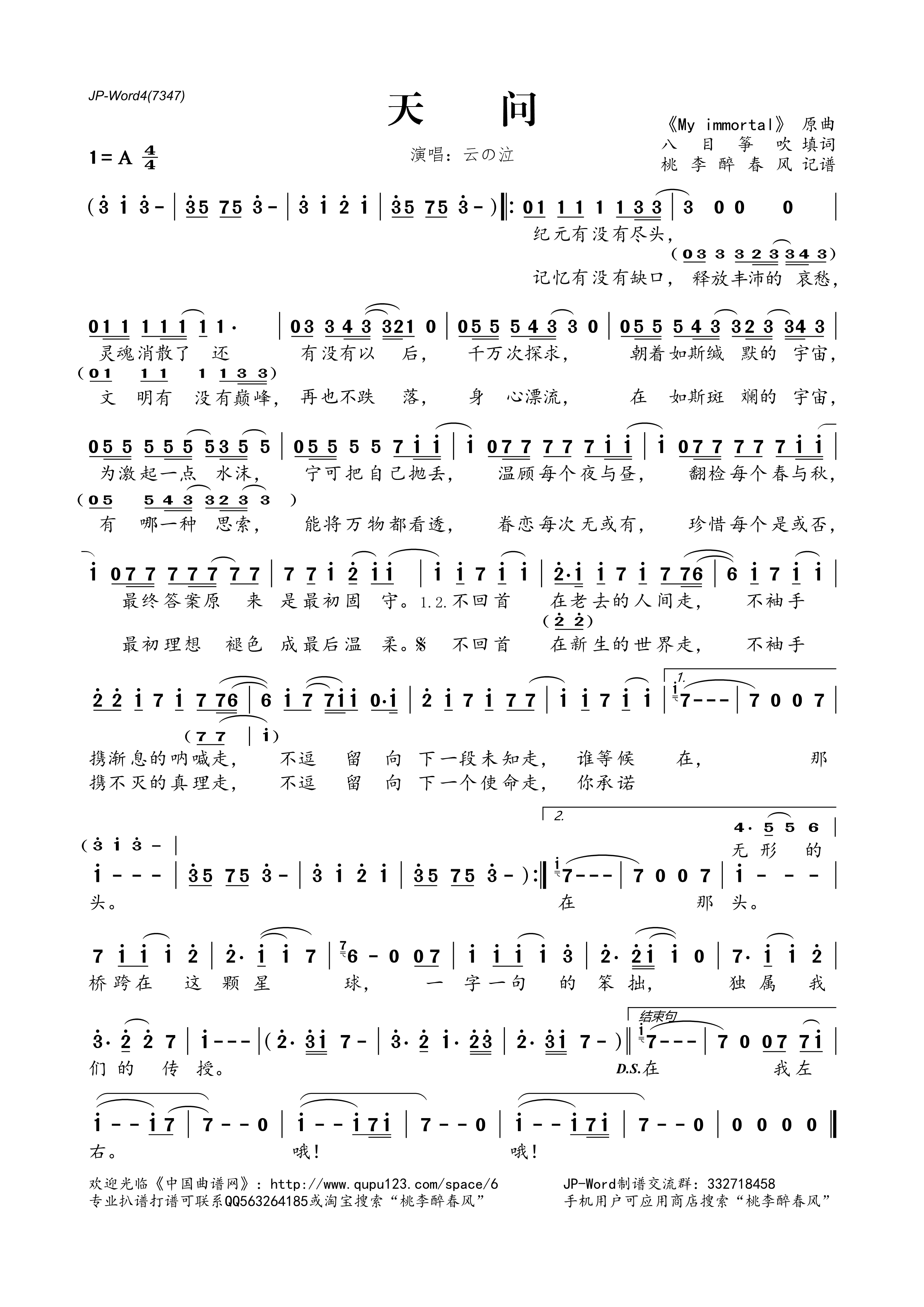 天问高清手机移动歌谱简谱