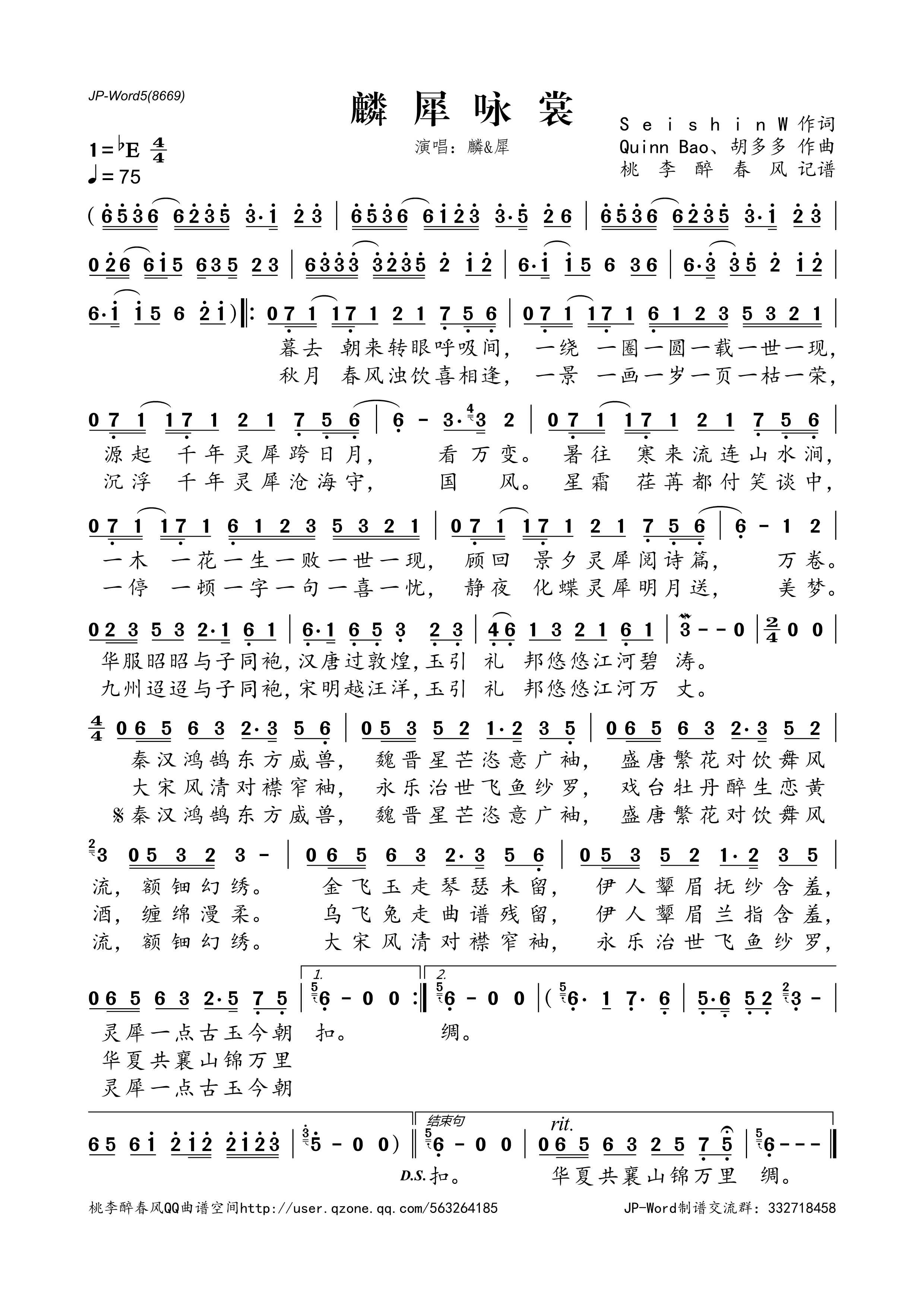 麟犀咏裳高清手机移动歌谱简谱