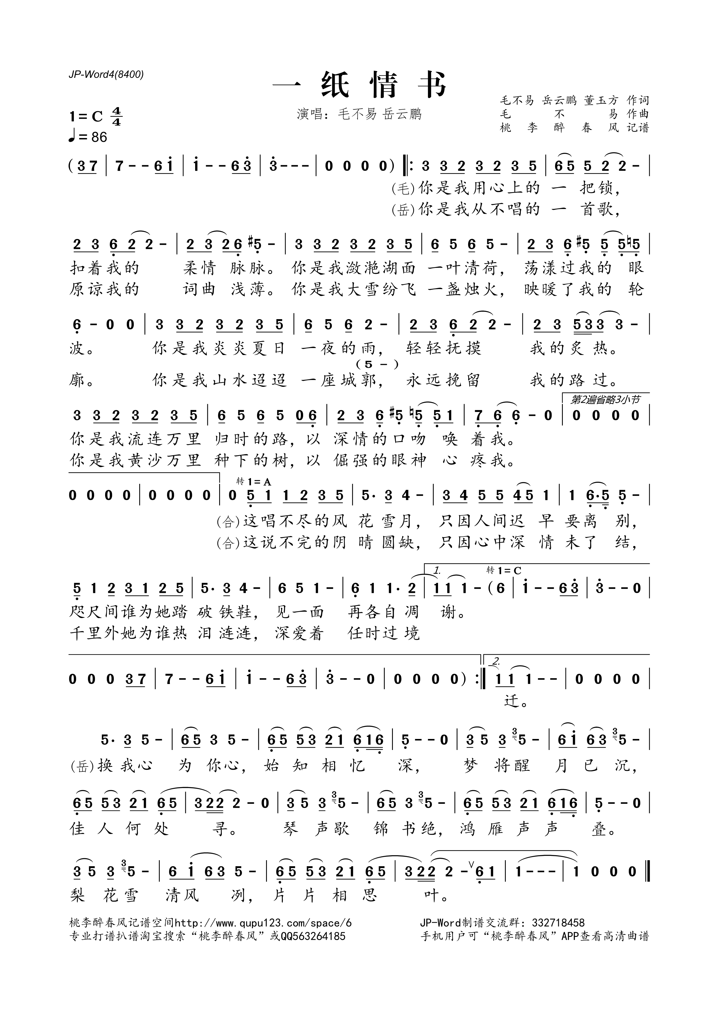 一纸情书高清手机移动歌谱简谱