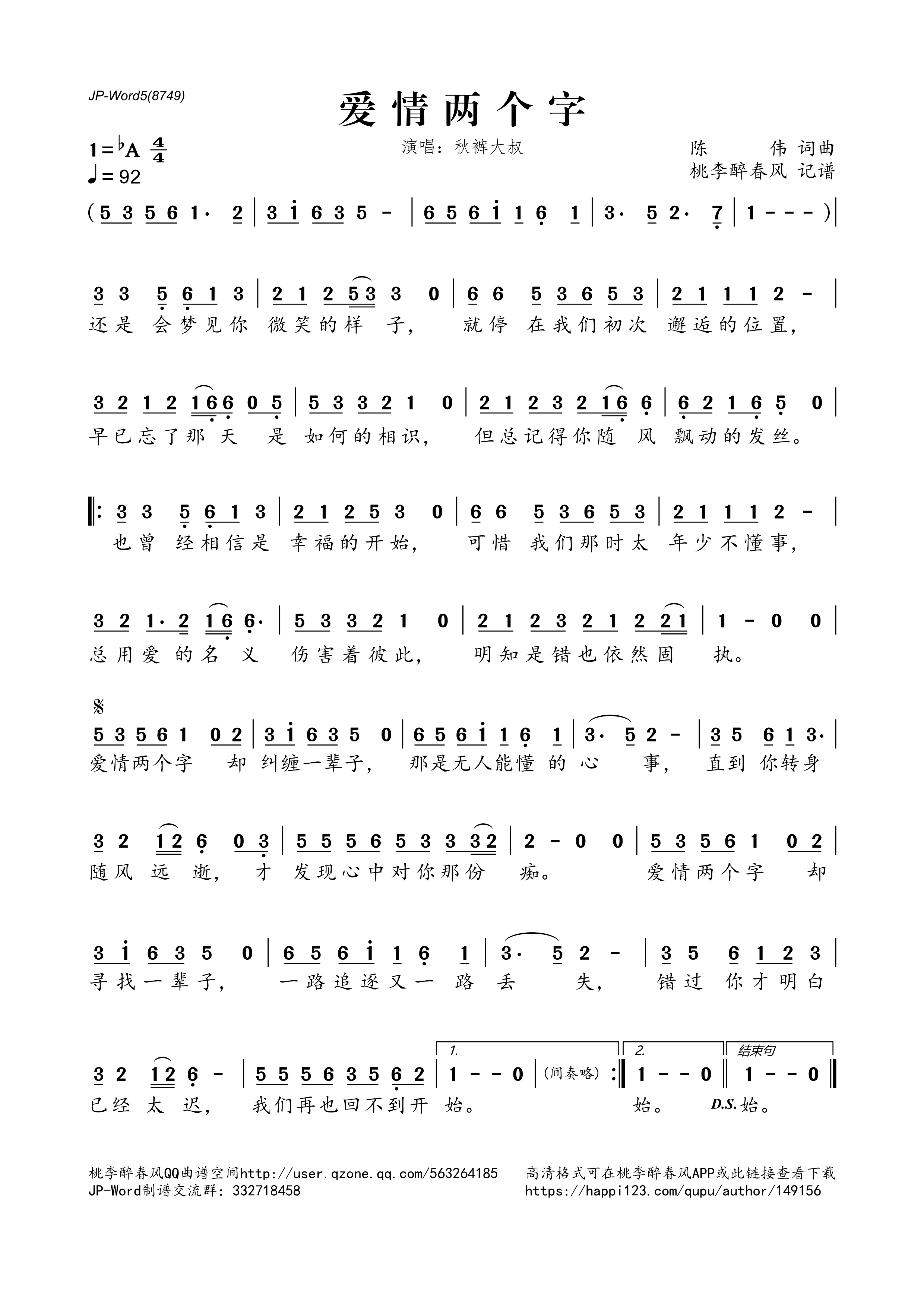 爱情两个字高清手机移动歌谱简谱