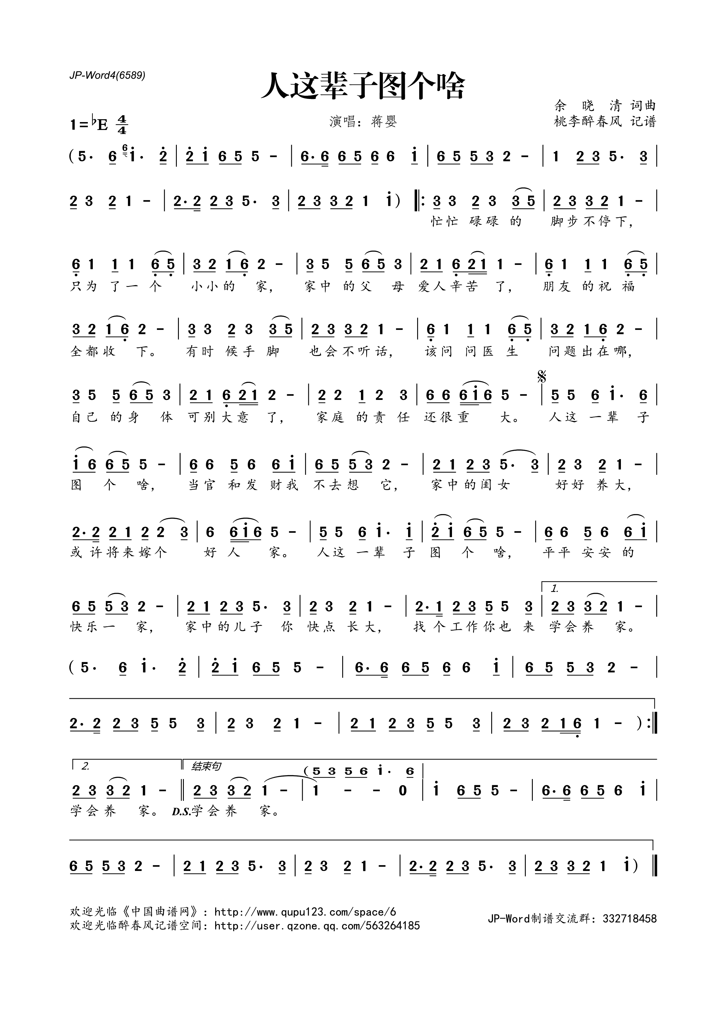 人这辈子图个啥高清手机移动歌谱简谱