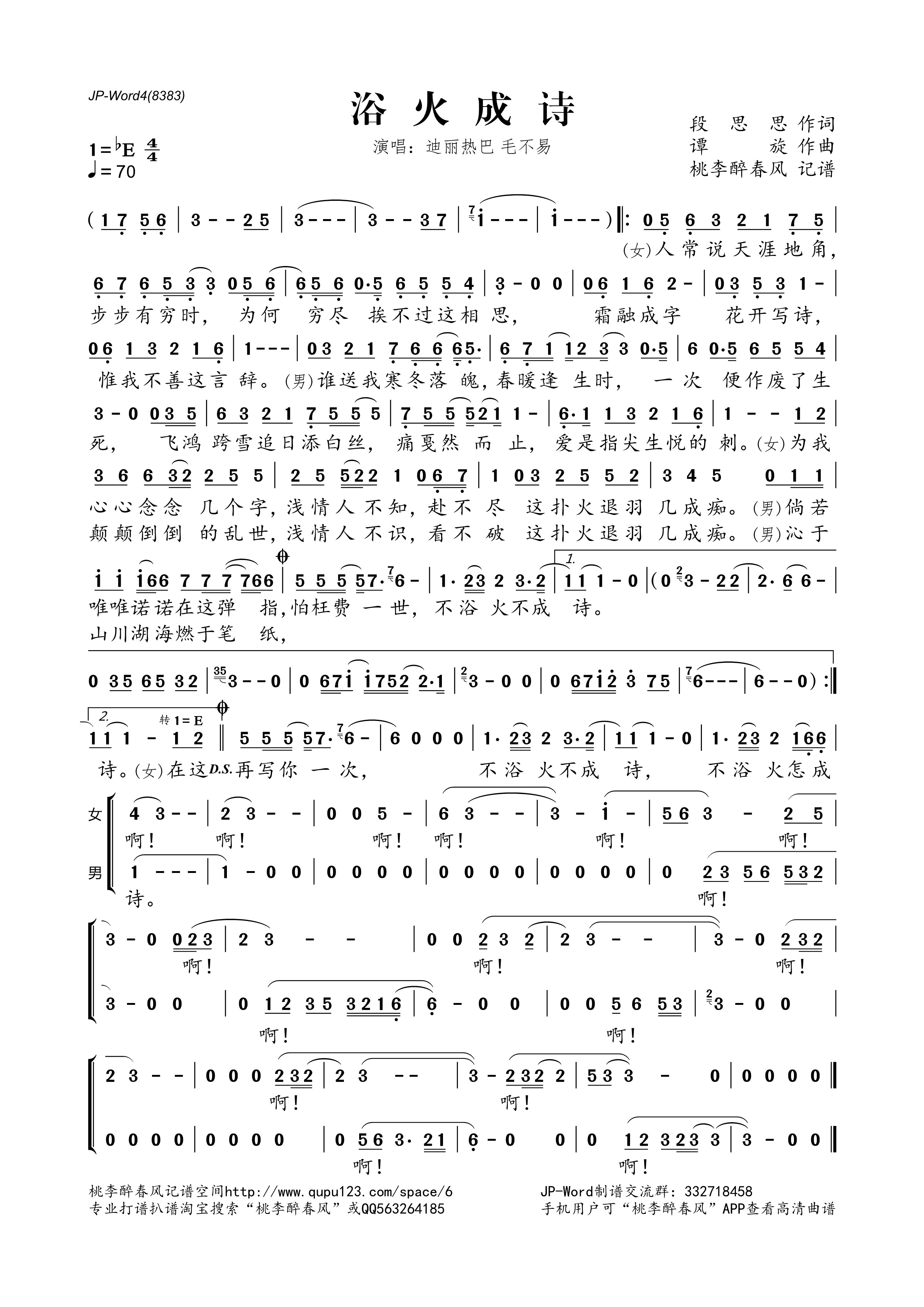 浴火成诗高清手机移动歌谱简谱