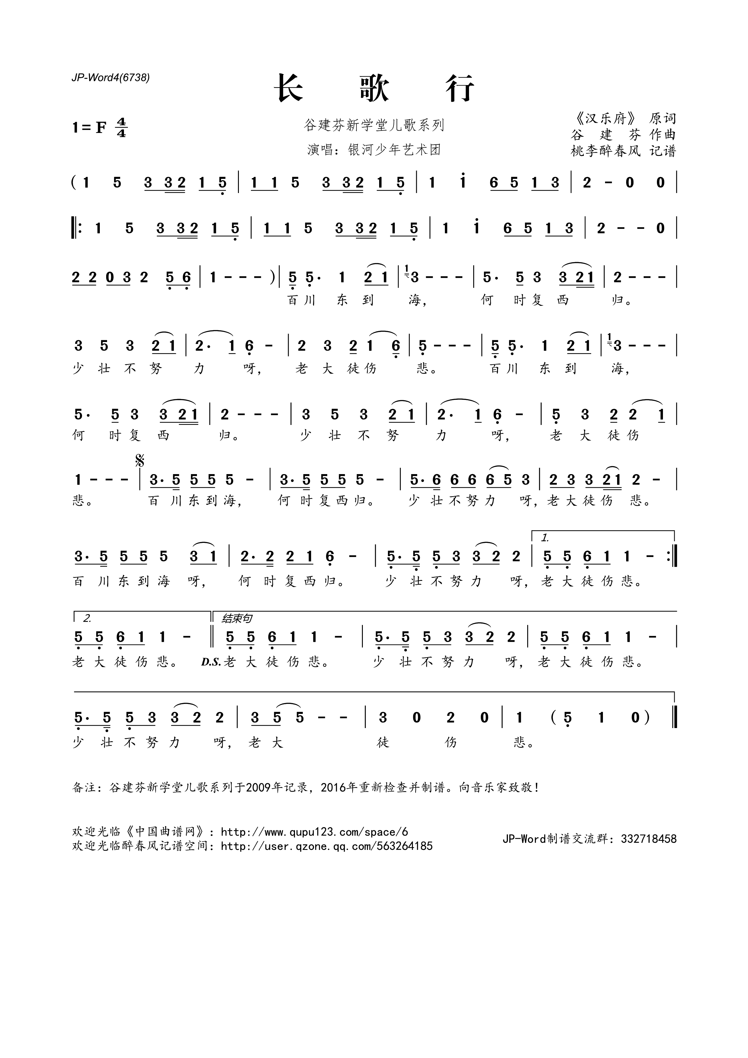 长歌行高清手机移动歌谱简谱