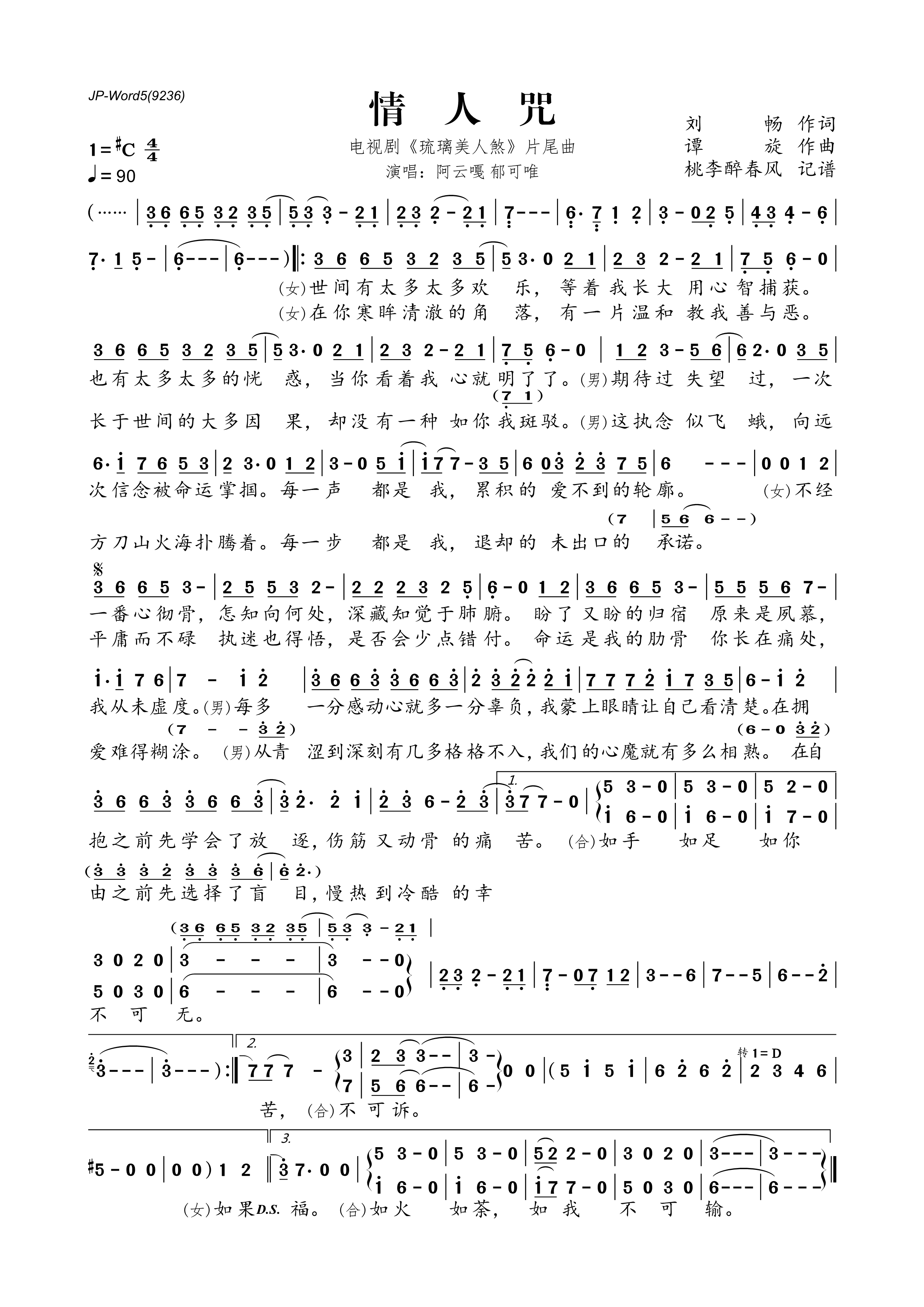 情人咒高清手机移动歌谱简谱