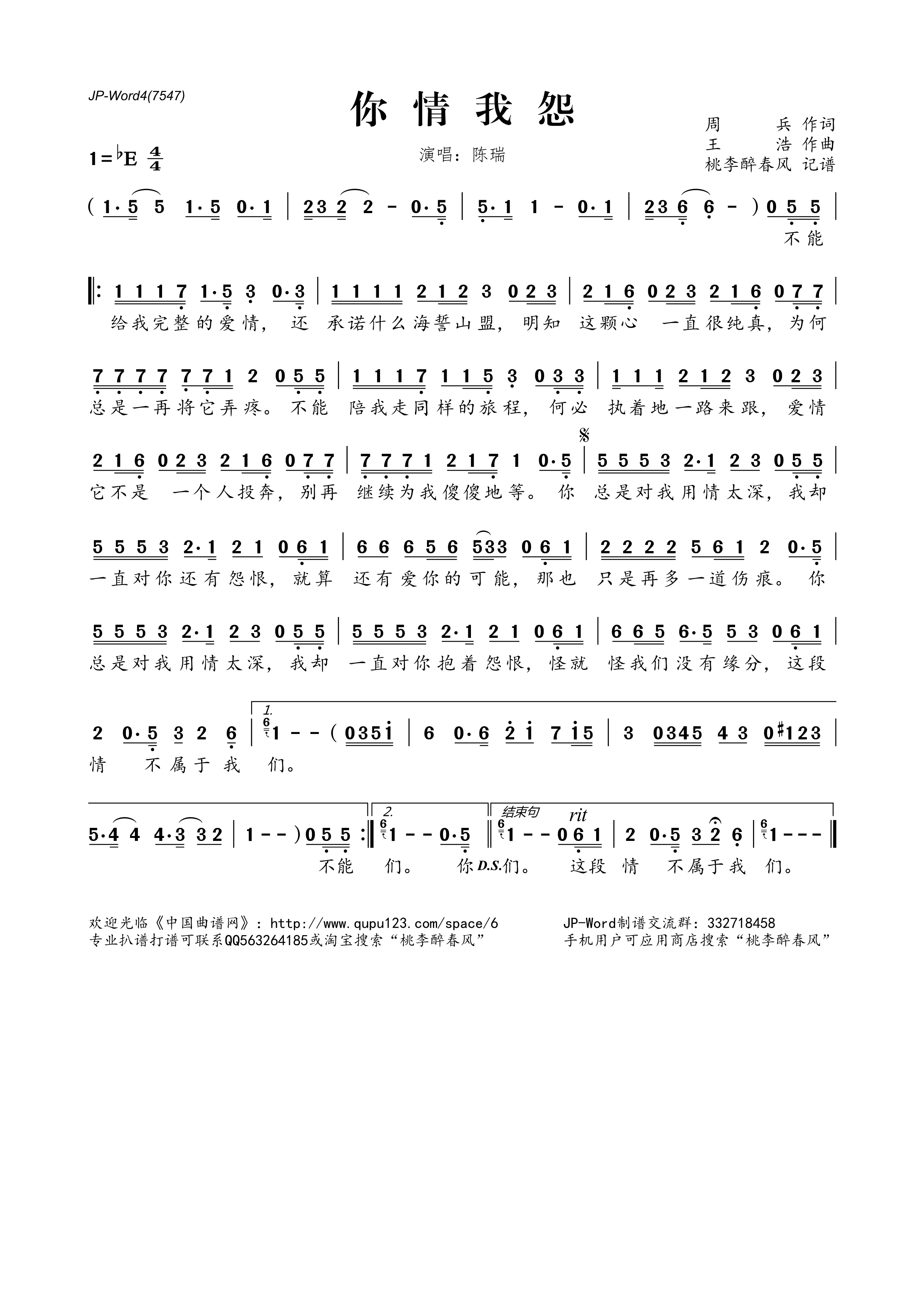 你情我怨高清手机移动歌谱简谱