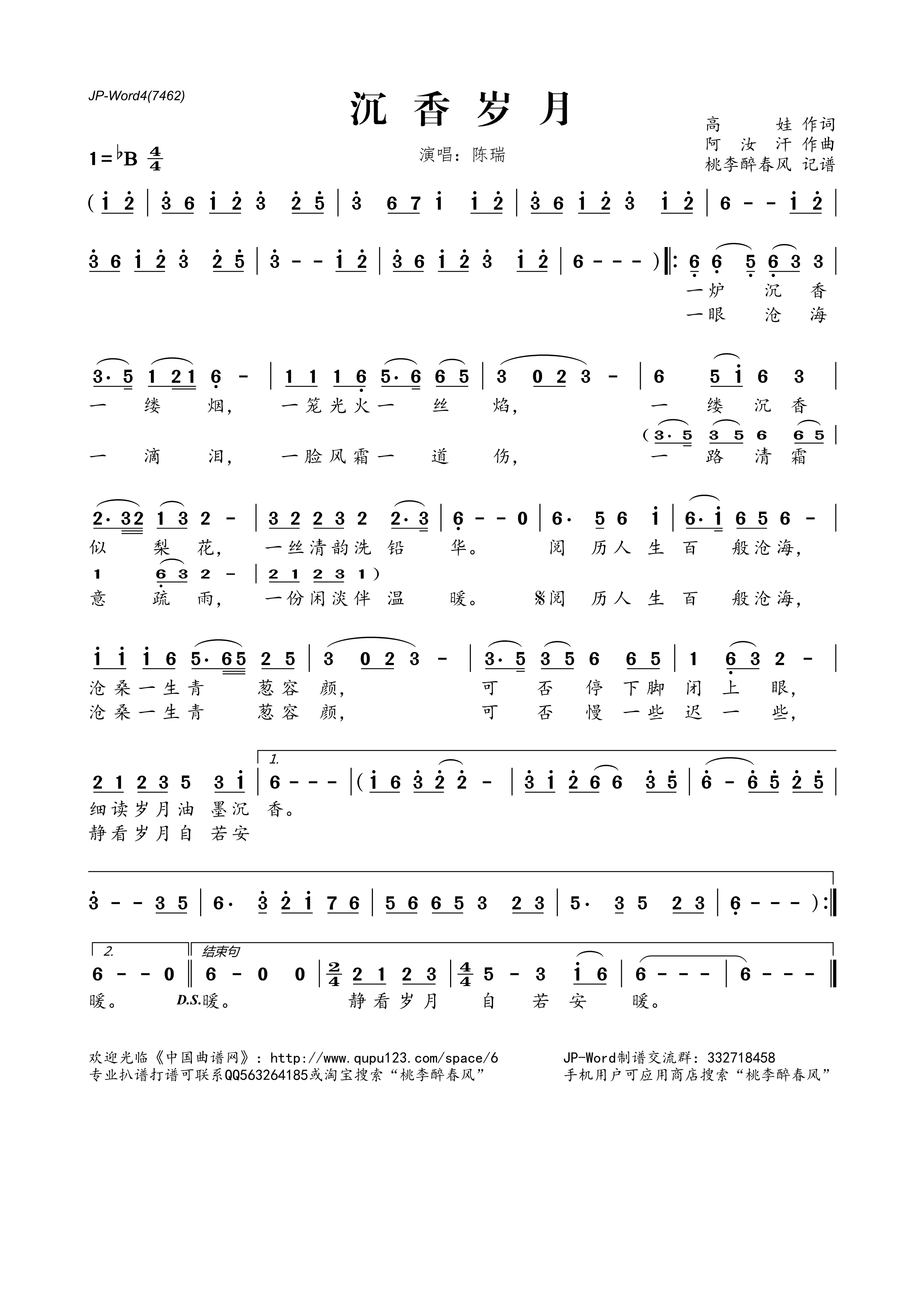 沉香岁月高清手机移动歌谱简谱