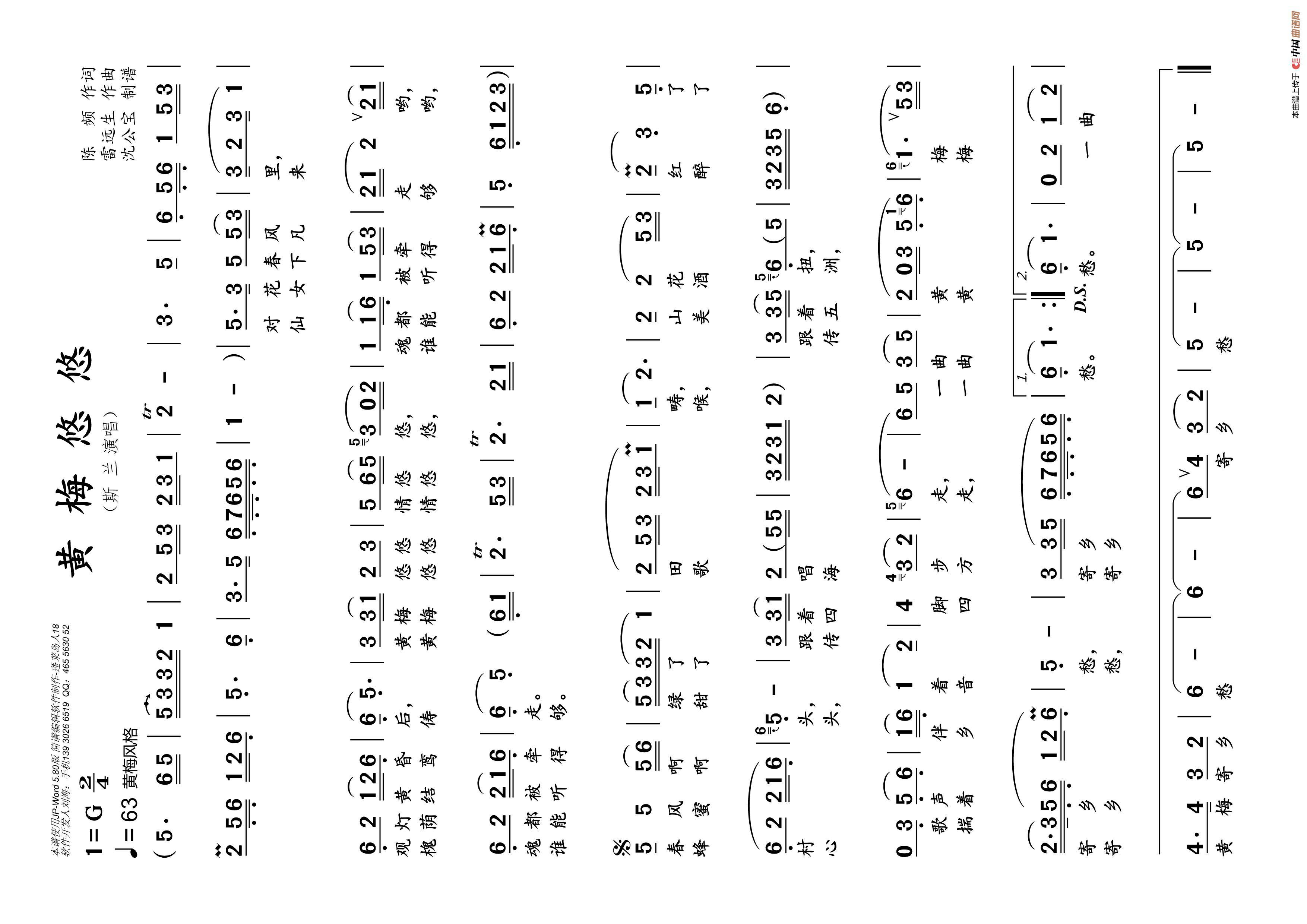 黄梅悠悠高清手机移动歌谱简谱