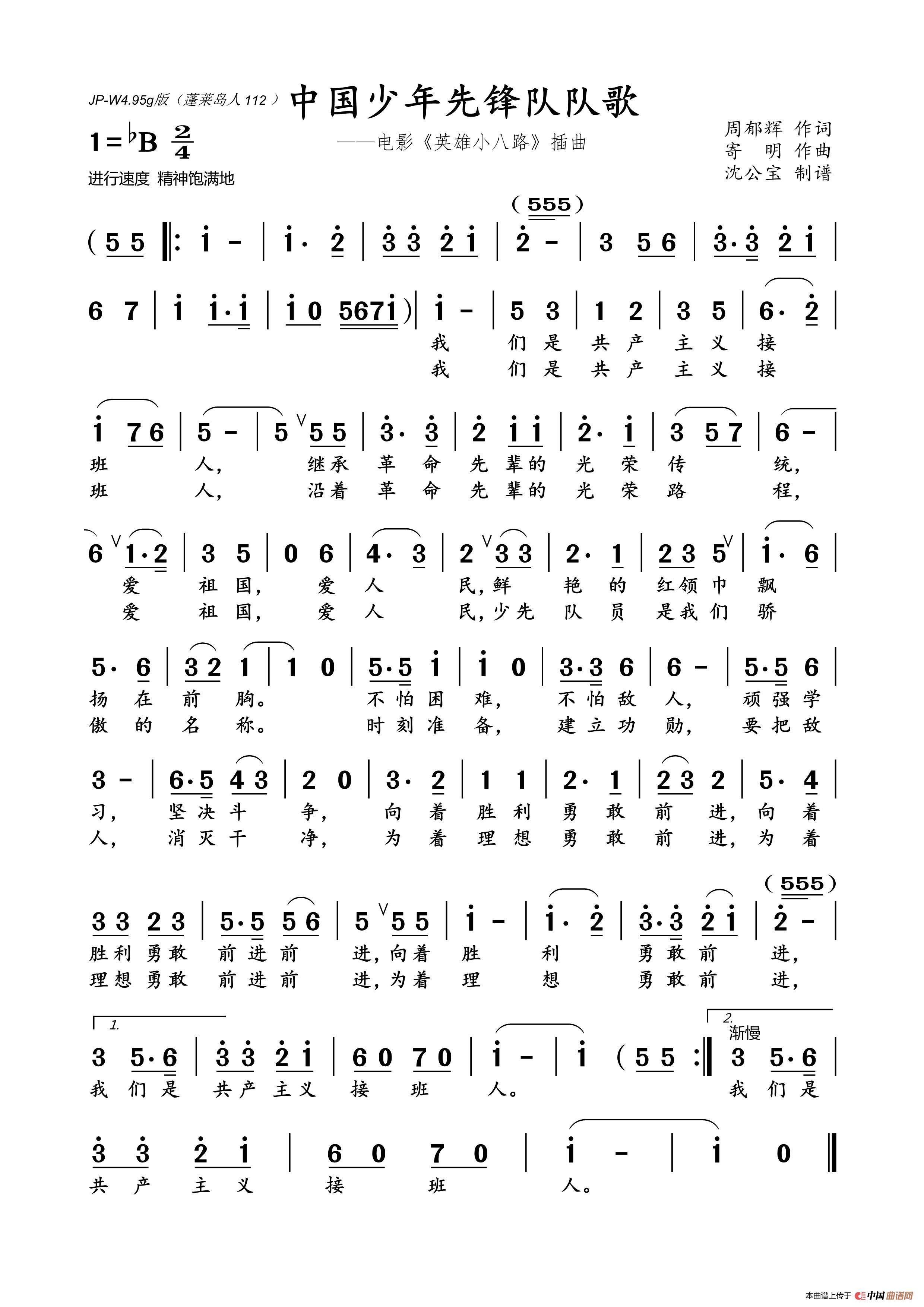 中国少年先锋队队歌高清手机移动歌谱简谱