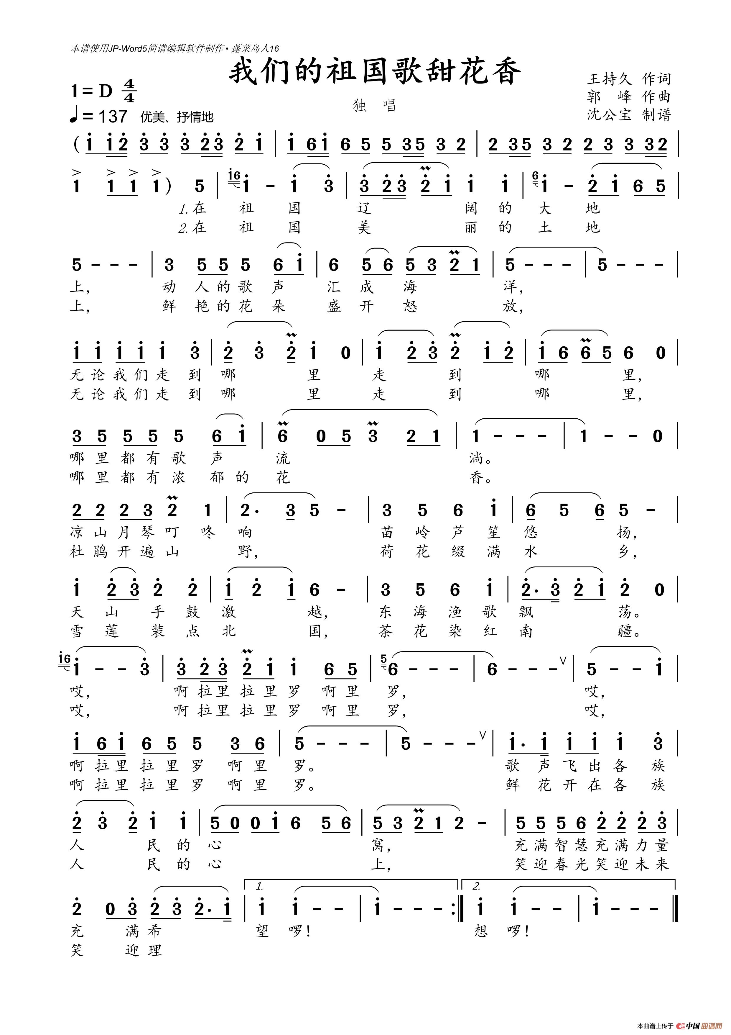 我们的祖国歌甜花香高清手机移动歌谱简谱