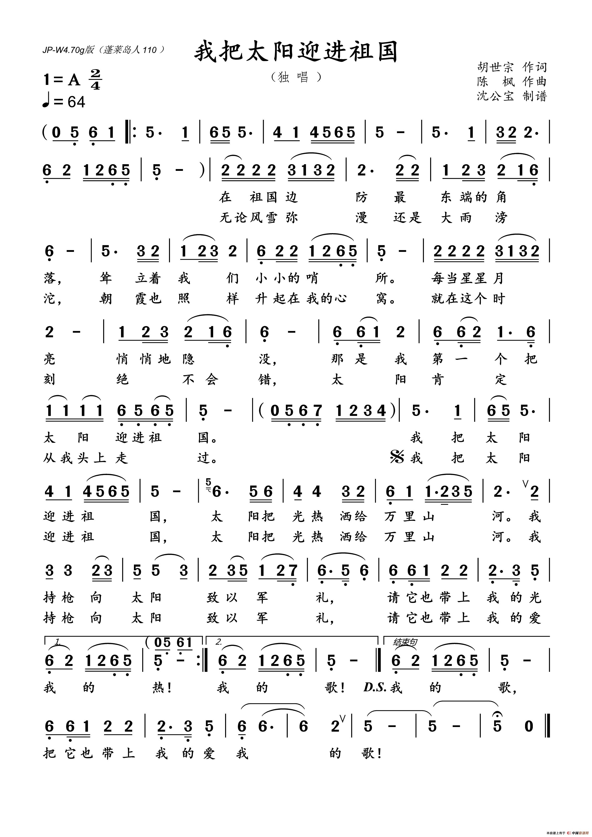 我把太阳迎进祖国高清手机移动歌谱简谱