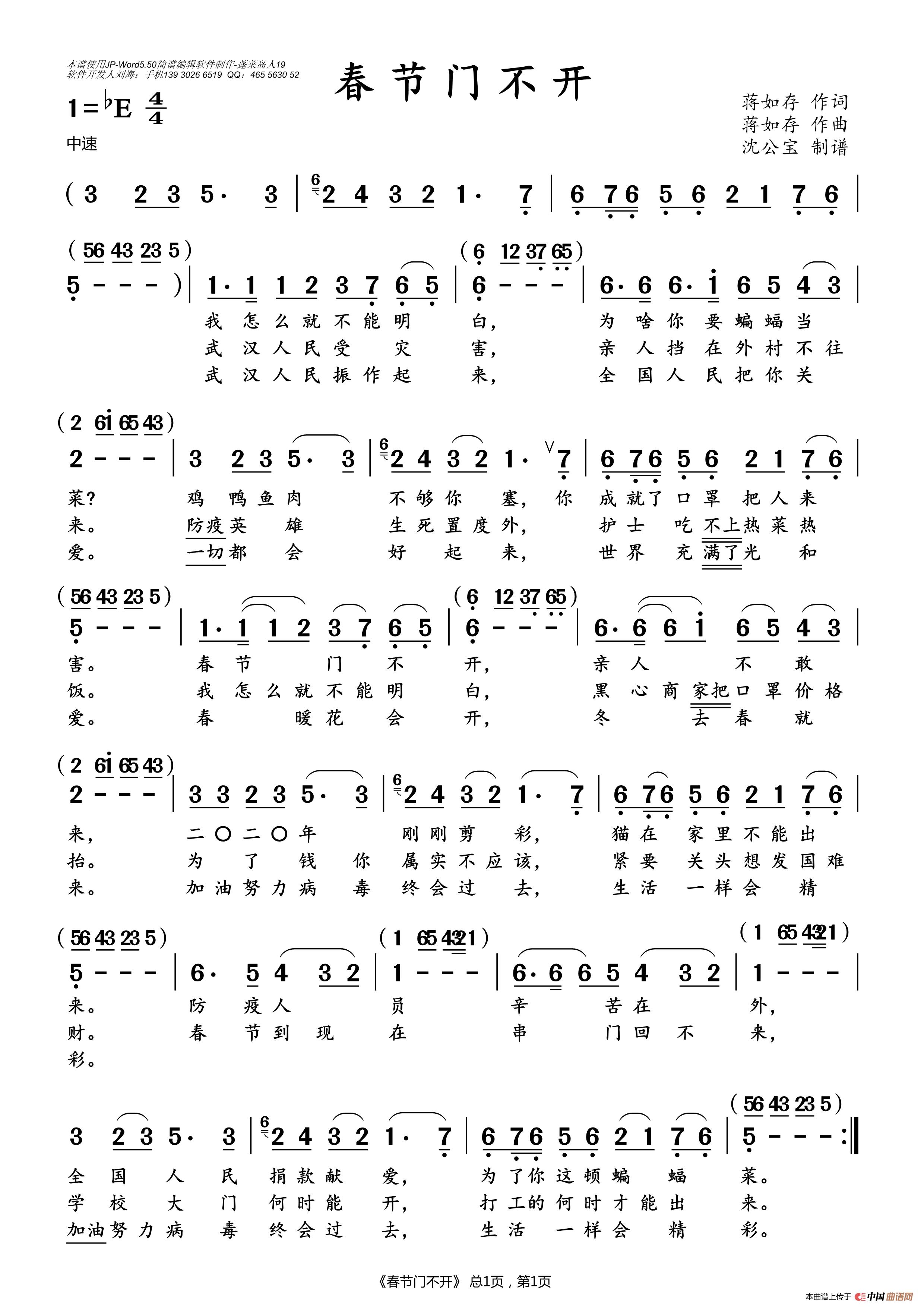 春节门不开高清手机移动歌谱简谱