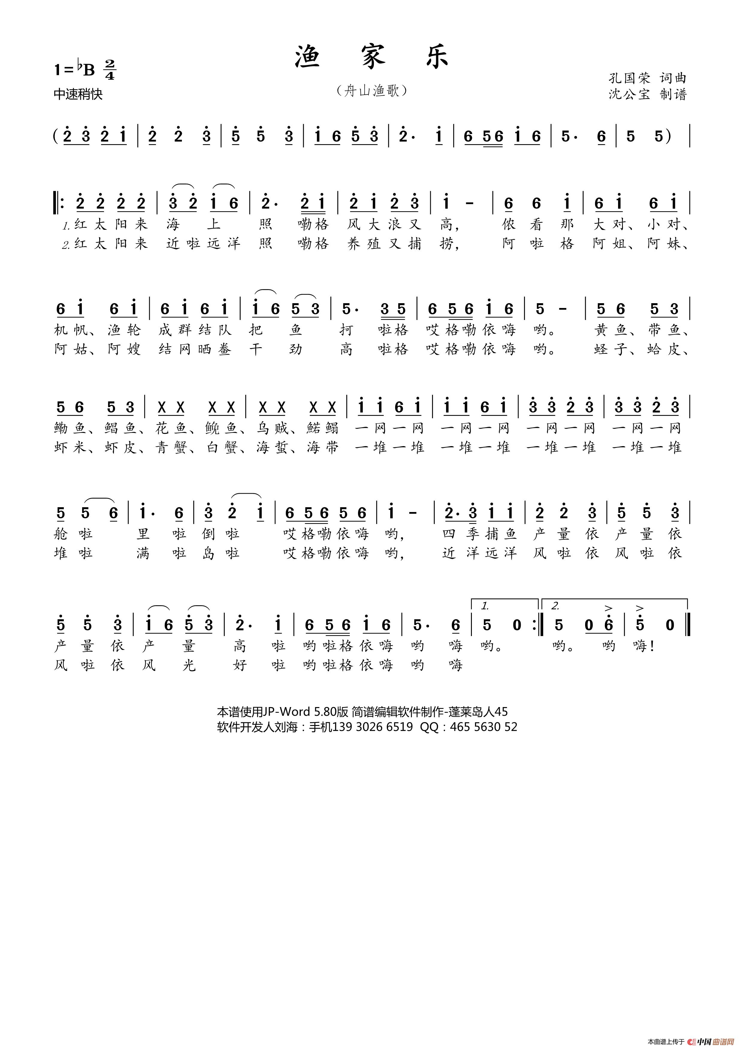 渔家乐高清手机移动歌谱简谱