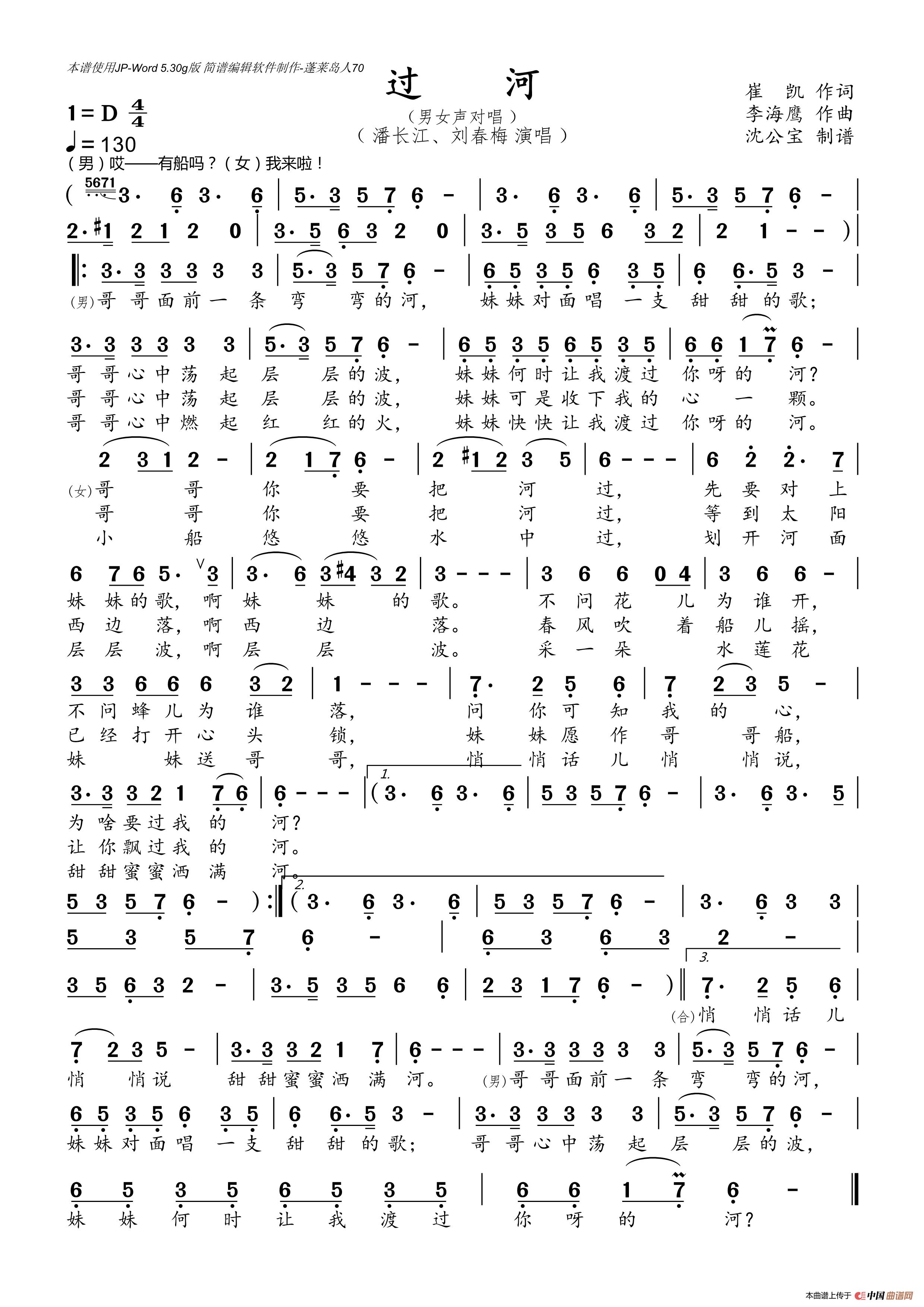过河高清手机移动歌谱简谱