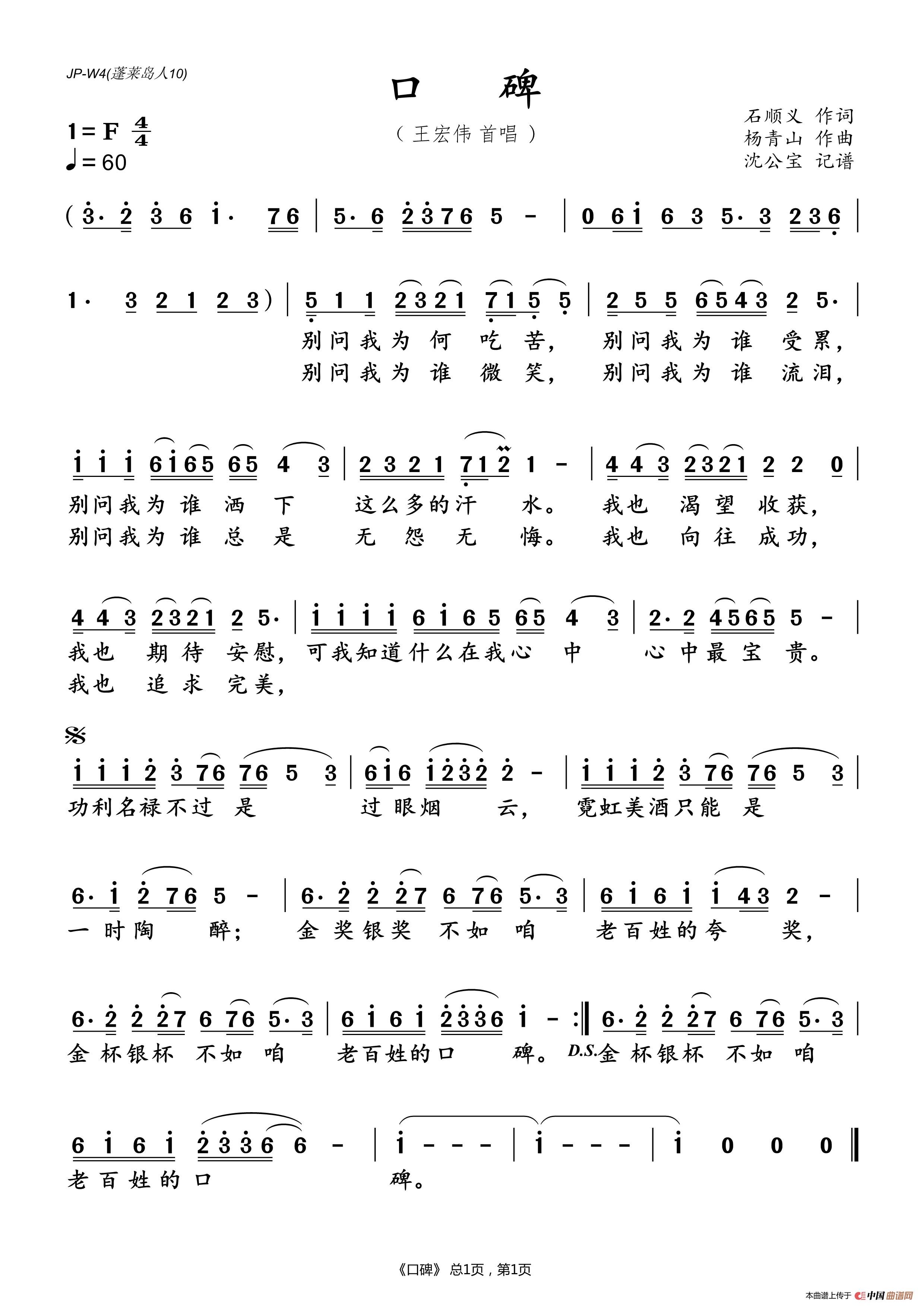 口碑高清手机移动歌谱简谱