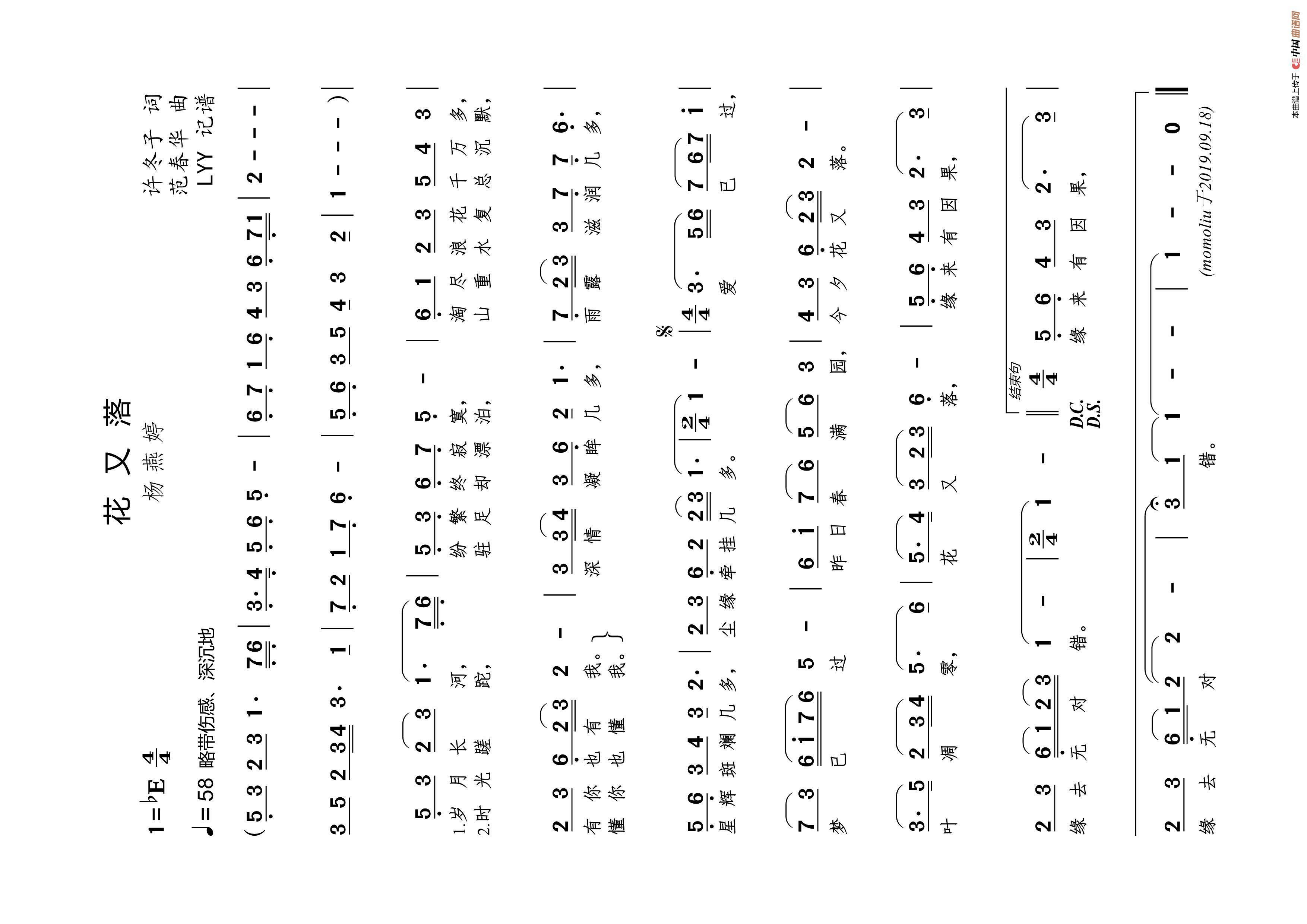 花又落高清手机移动歌谱简谱