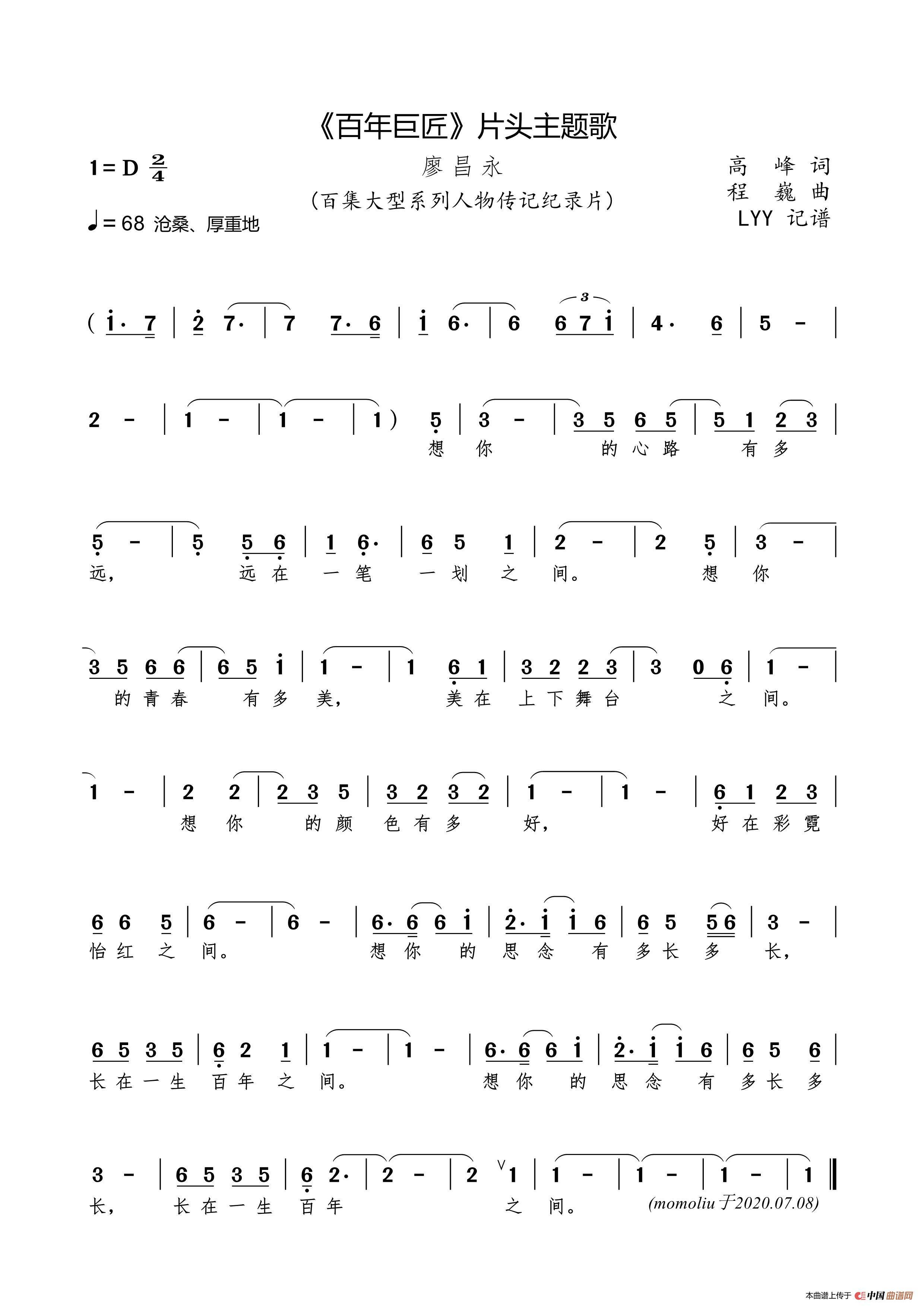 《百年巨匠》片头主题歌高清手机移动歌谱简谱