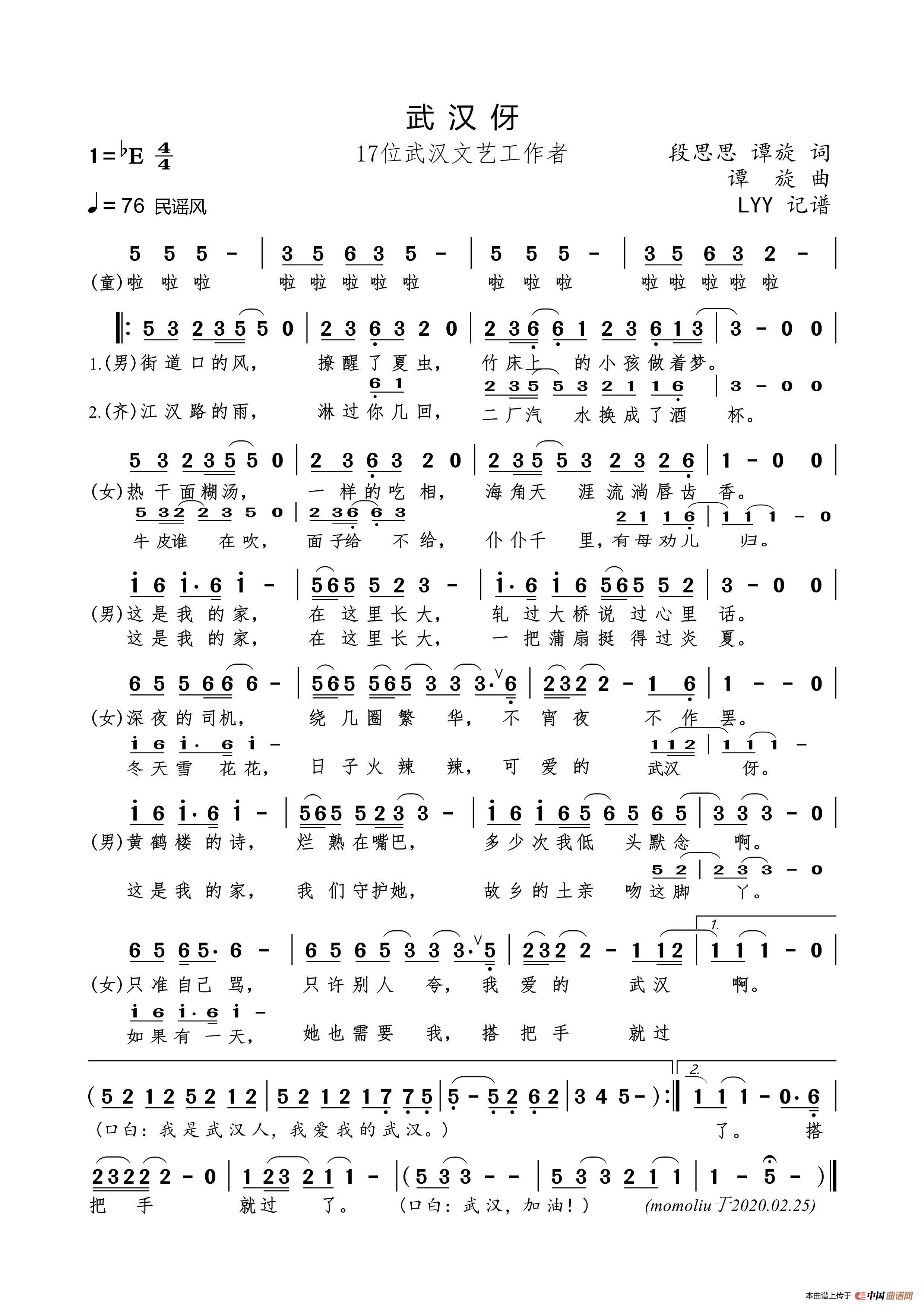 武汉伢高清手机移动歌谱简谱