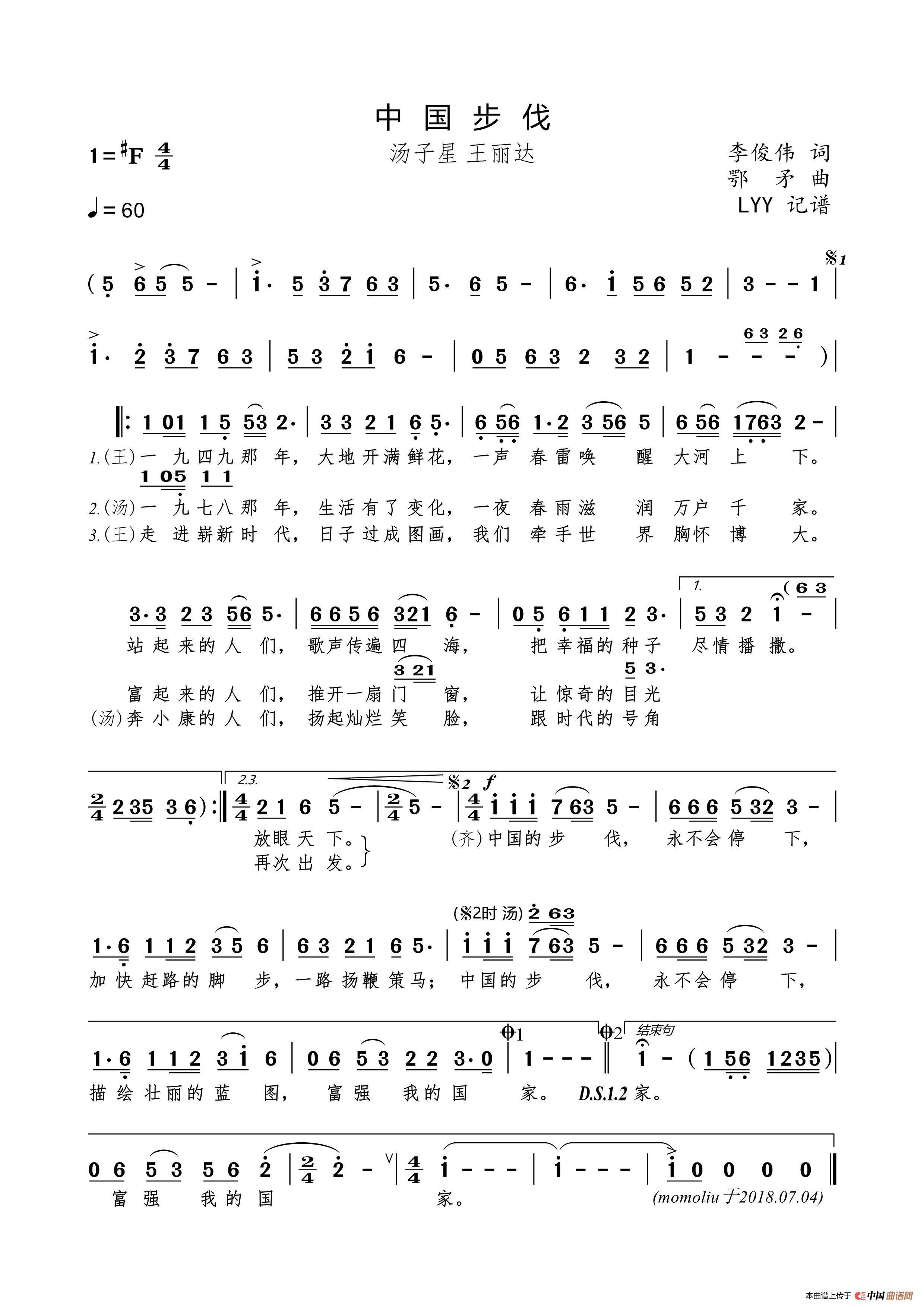 中国步伐高清手机移动歌谱简谱