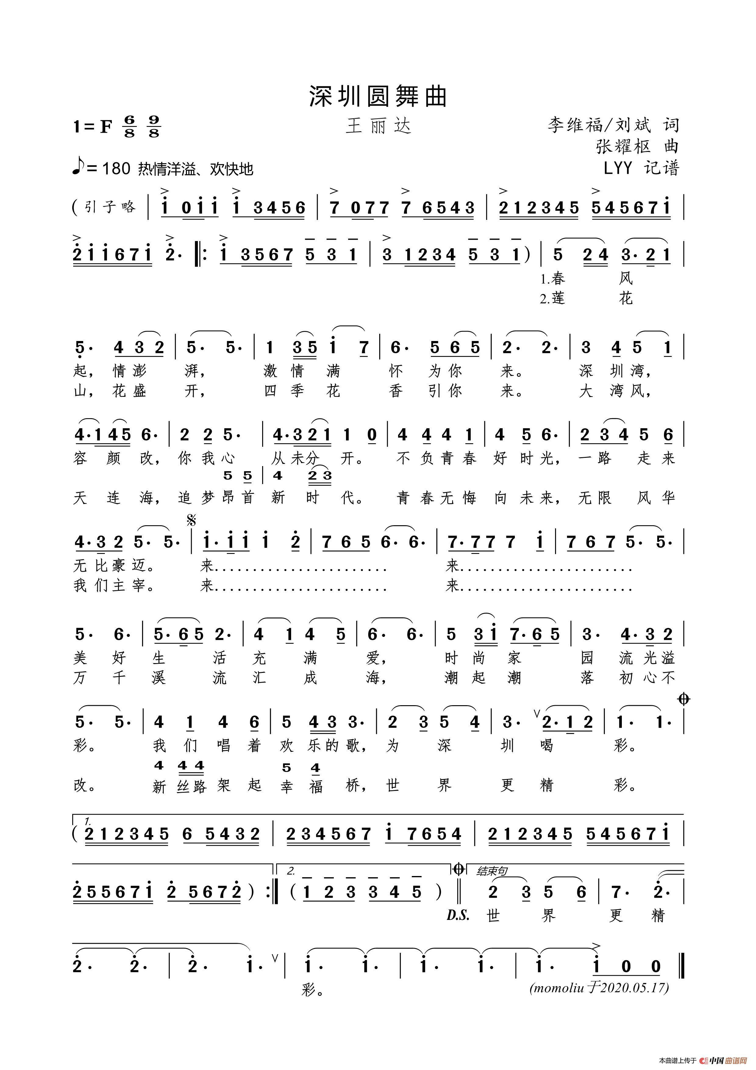 深圳圆舞曲高清手机移动歌谱简谱