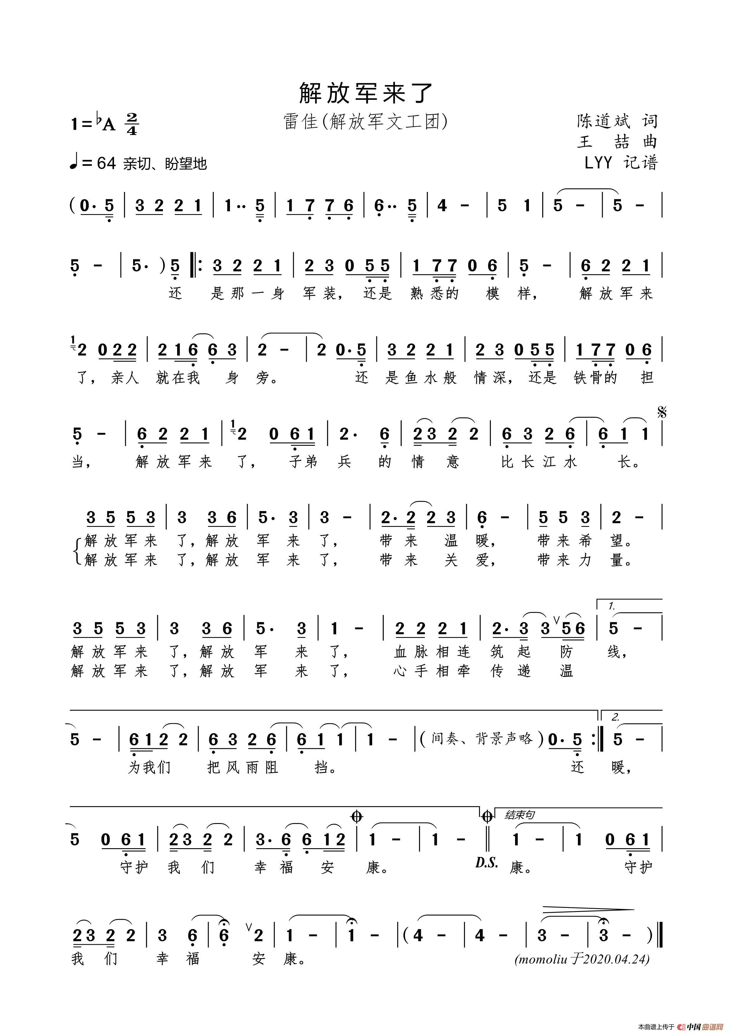 解放军来了高清手机移动歌谱简谱