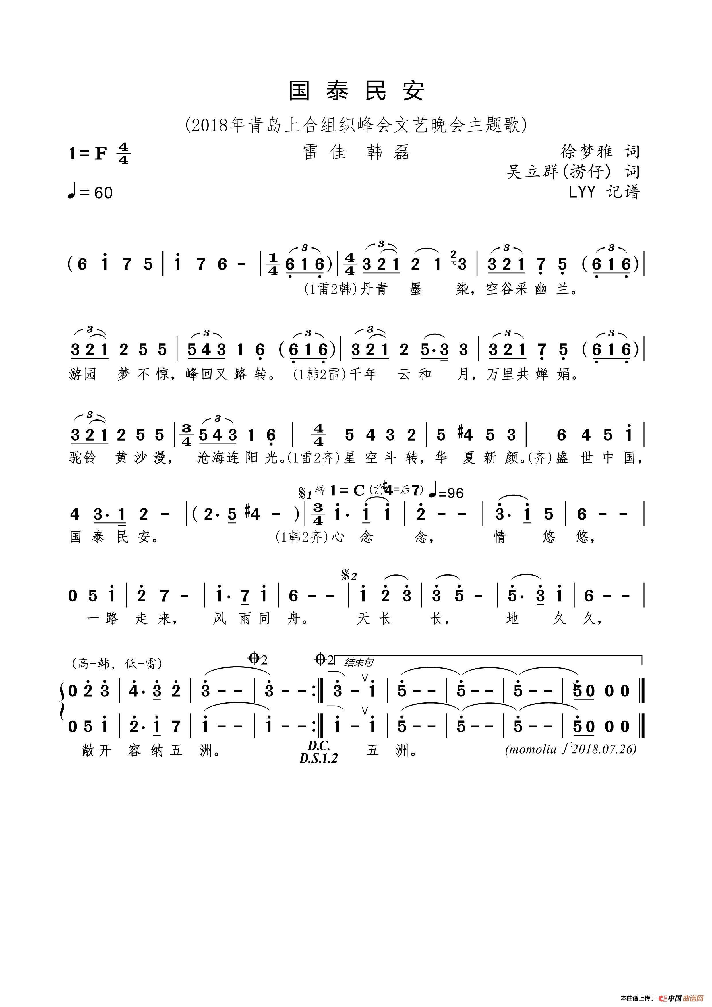 韩磊高清手机移动歌谱简谱