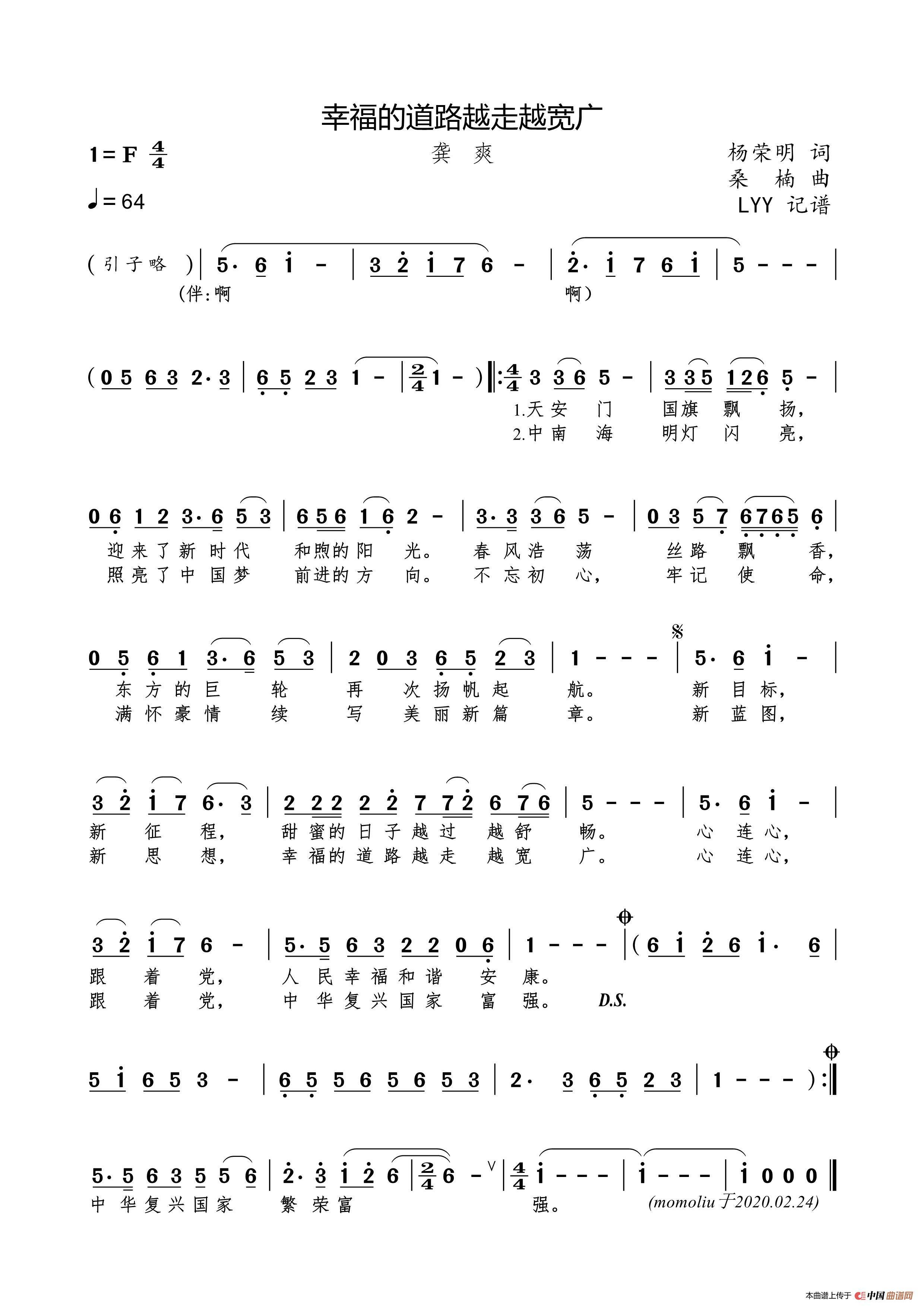 幸福的道路越走越宽广高清手机移动歌谱简谱