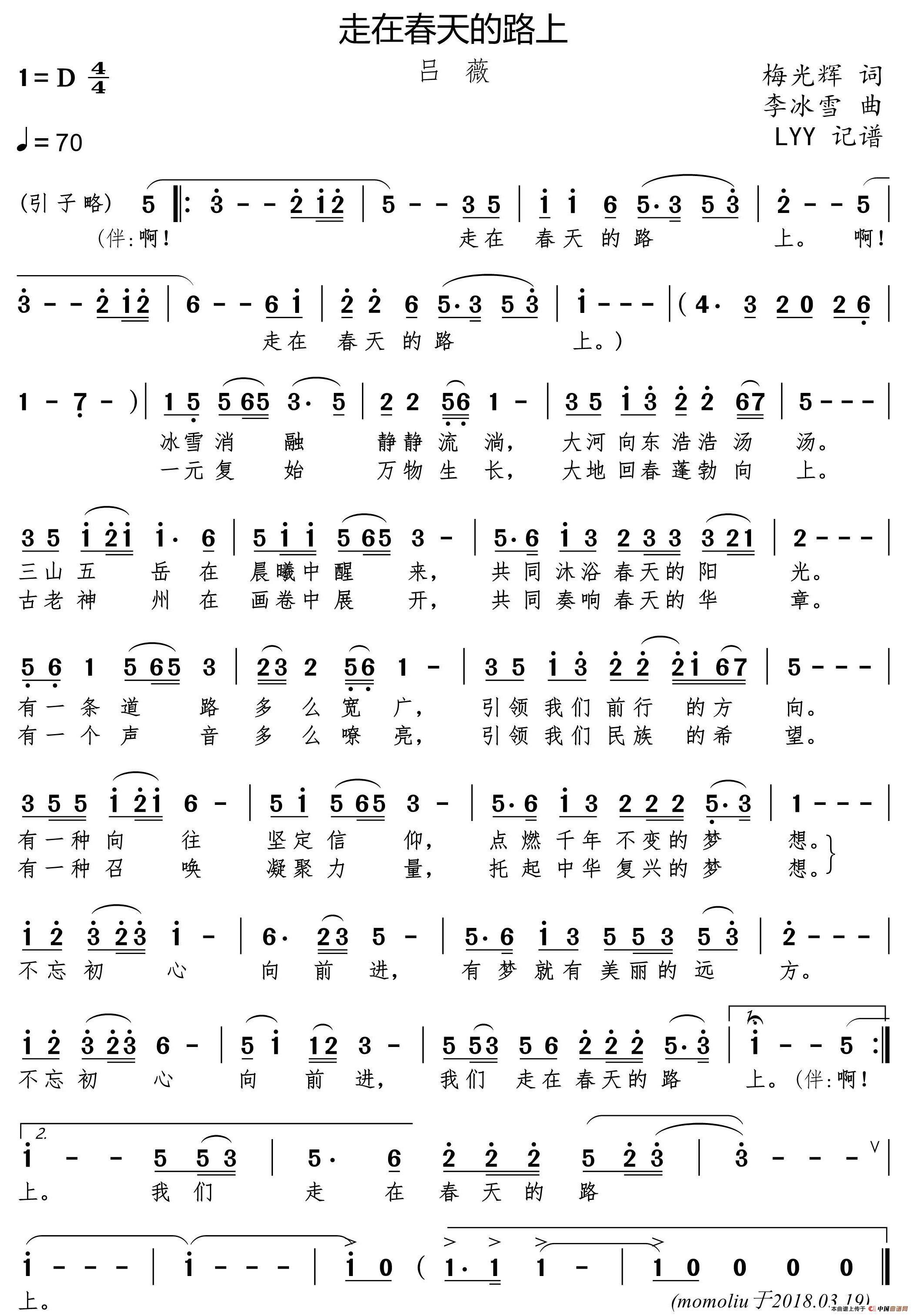 走在春天的路上高清手机移动歌谱简谱