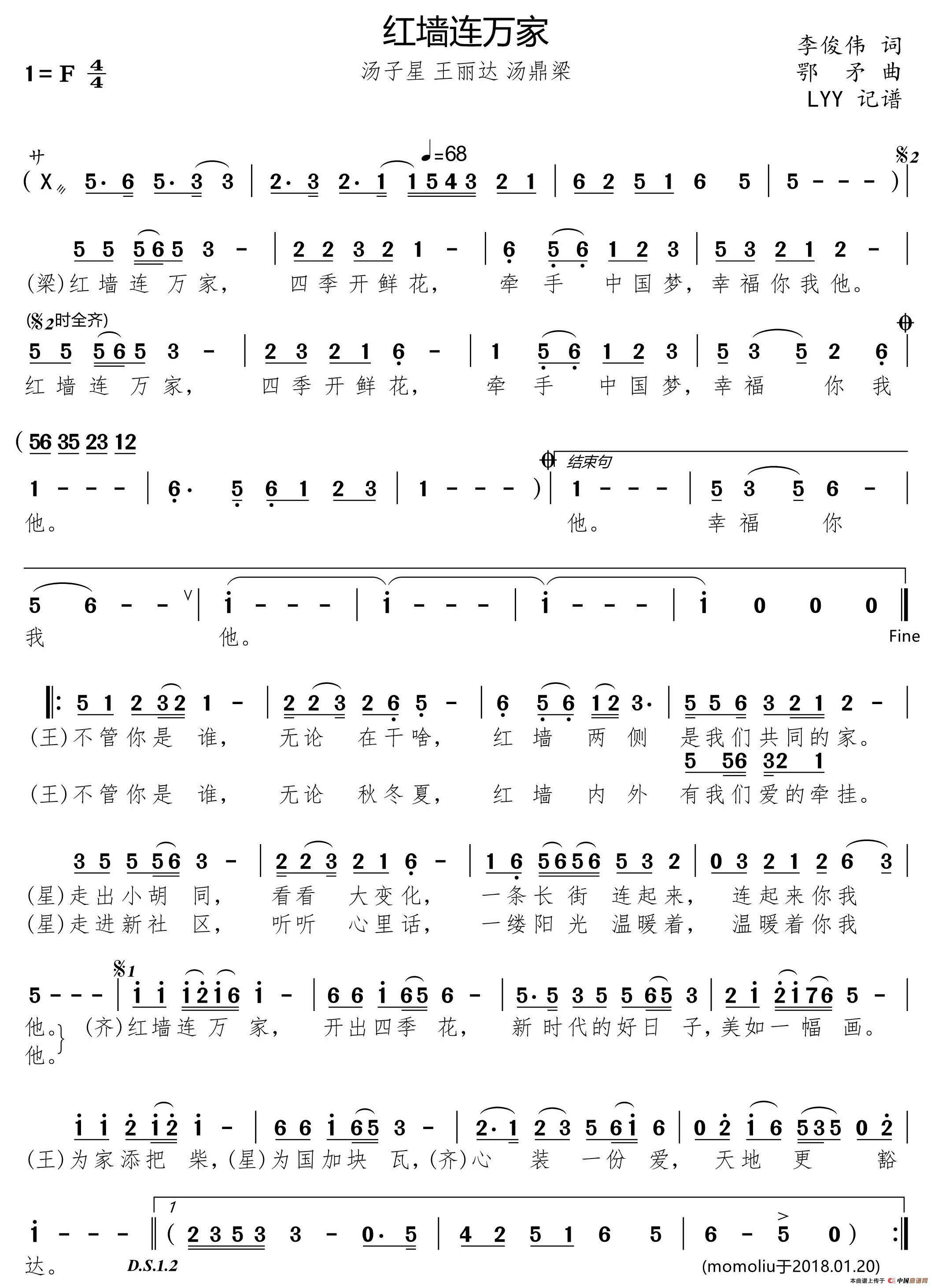 红墙连万家高清手机移动歌谱简谱