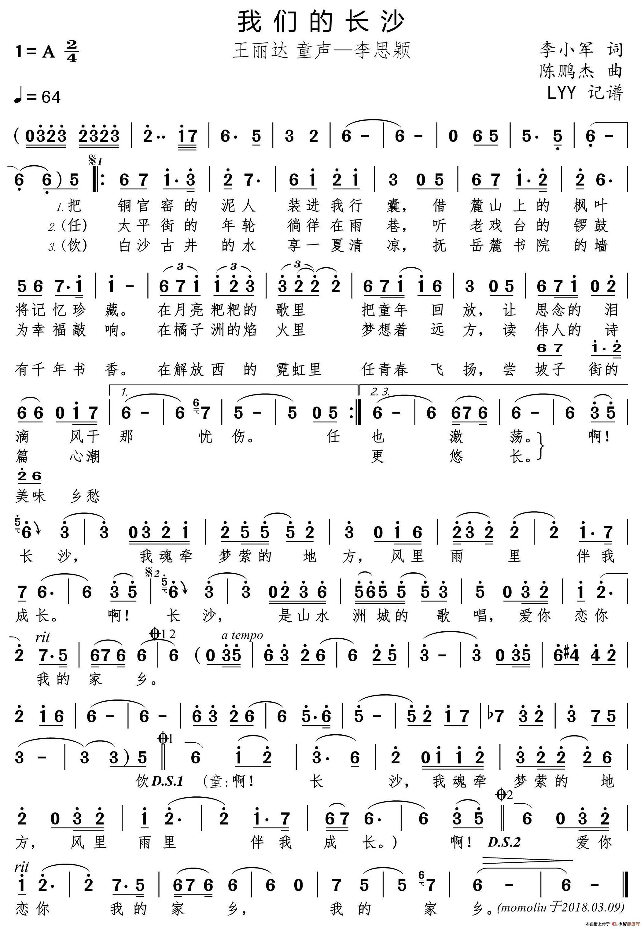 我们的长沙高清手机移动歌谱简谱