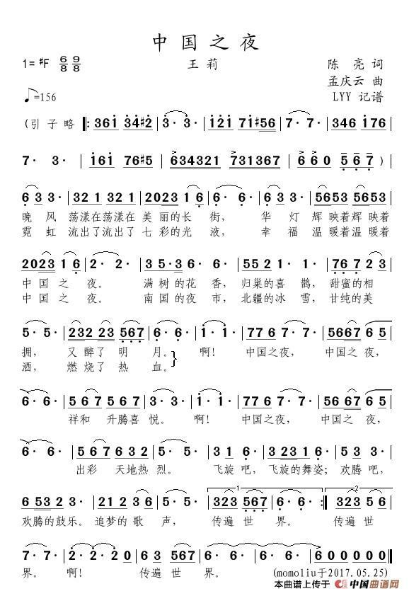 中国之夜高清打印歌谱简谱