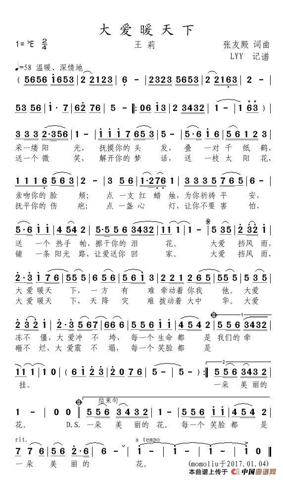 大爱暖天下高清打印歌谱简谱