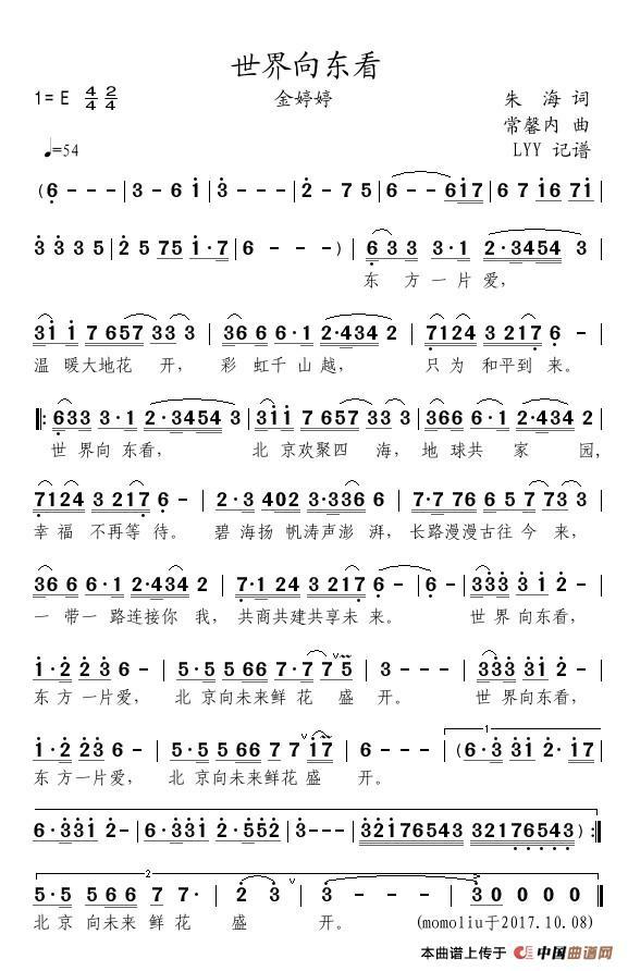 世界向东看高清打印歌谱简谱