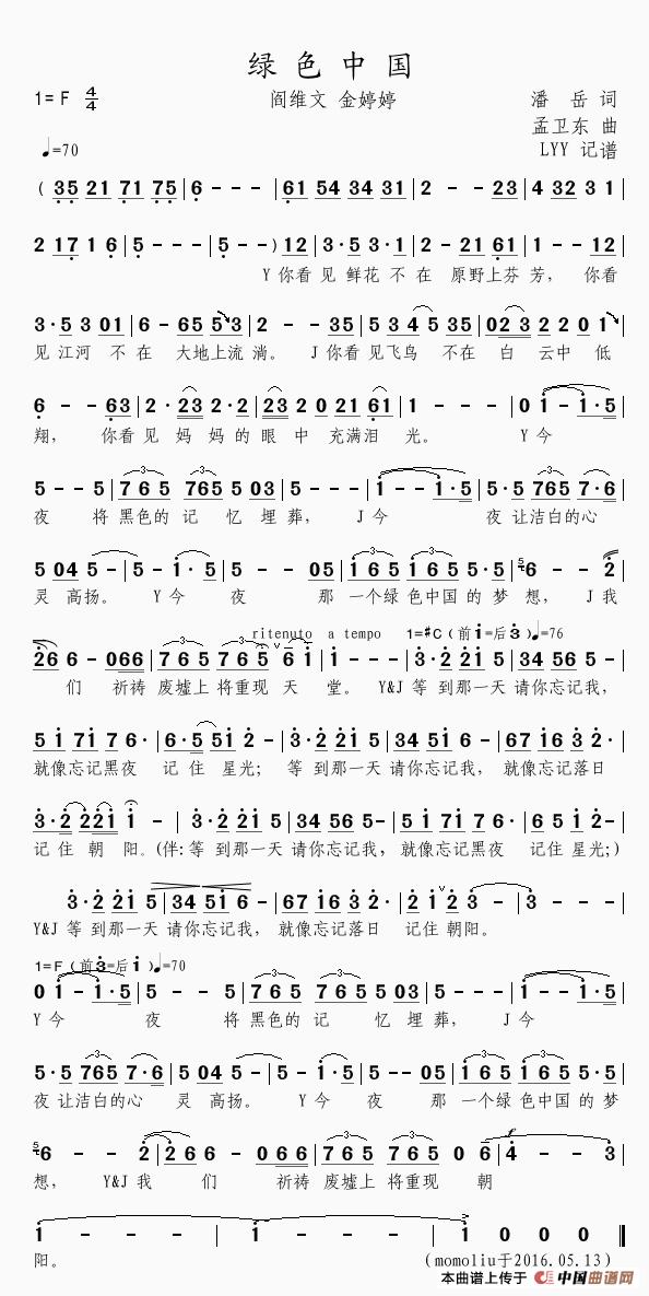 绿色中国高清打印歌谱简谱