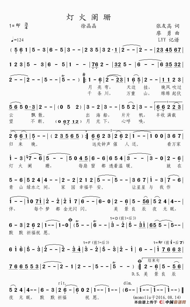 灯火阑珊高清手机移动歌谱简谱