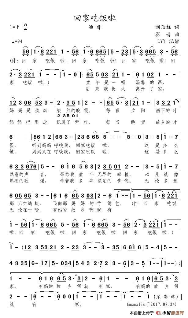 回家吃饭啦高清手机移动歌谱简谱