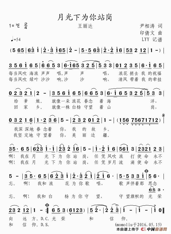 月光下为你站岗高清手机移动歌谱简谱
