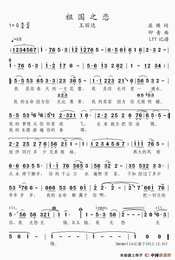 祖国之恋高清手机移动歌谱简谱