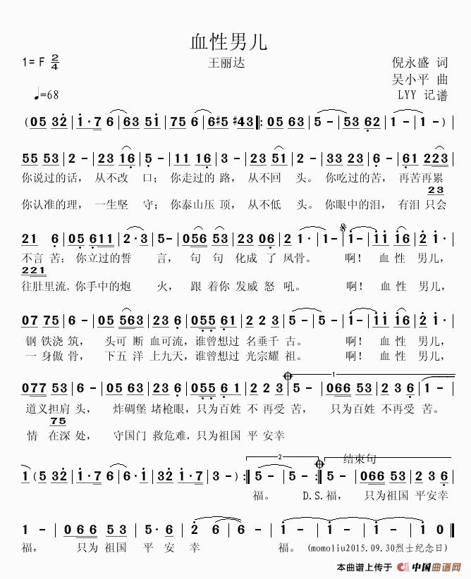 血性男儿高清手机移动歌谱简谱