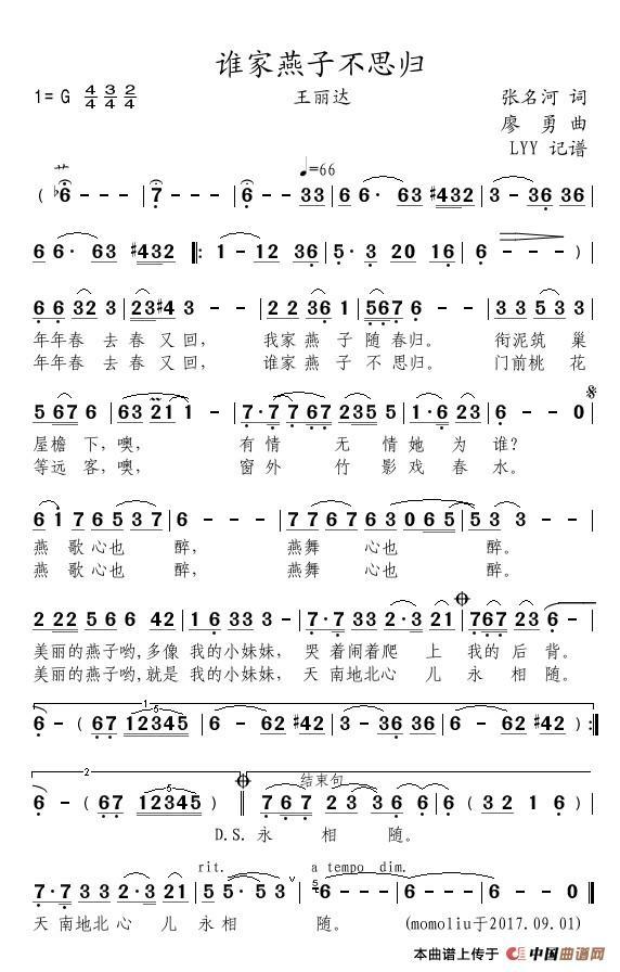 谁家燕子不思归高清手机移动歌谱简谱