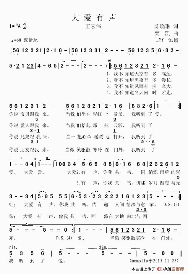大爱有声高清手机移动歌谱简谱