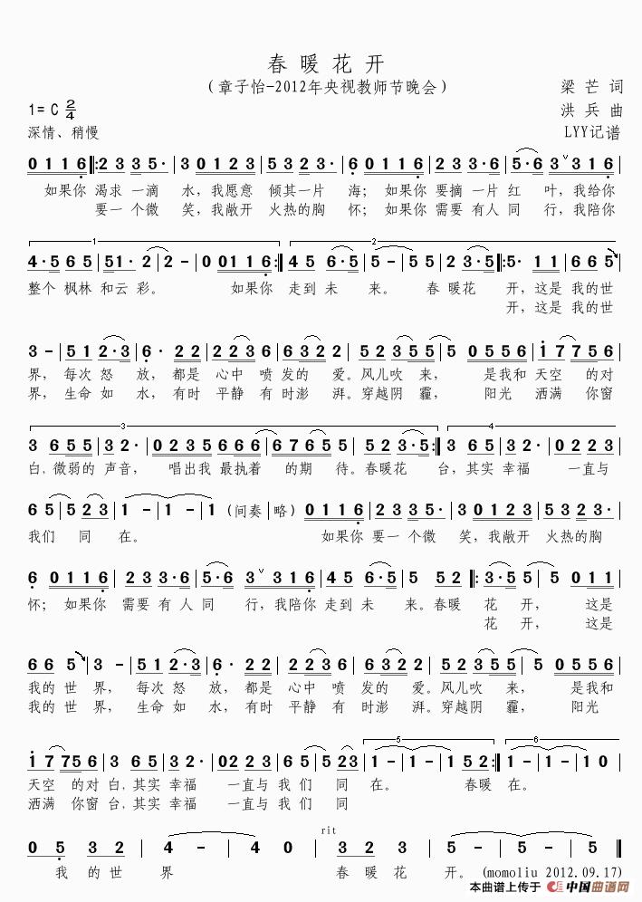 春暖花开高清手机移动歌谱简谱