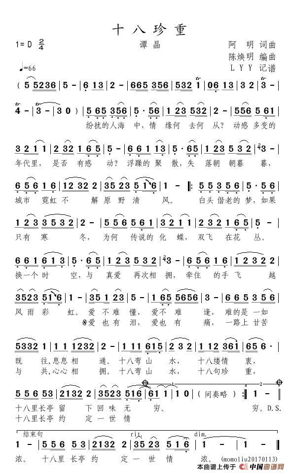 十八珍重高清手机移动歌谱简谱