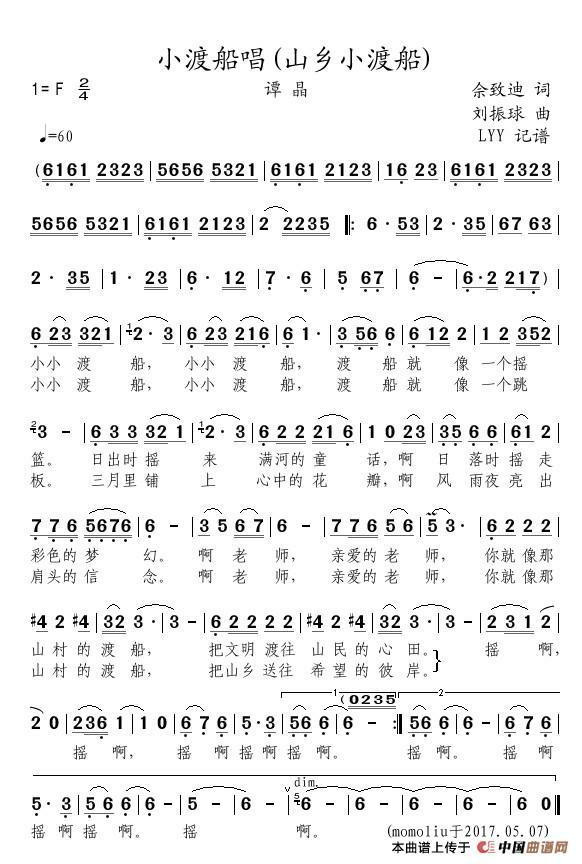 小渡船唱高清手机移动歌谱简谱