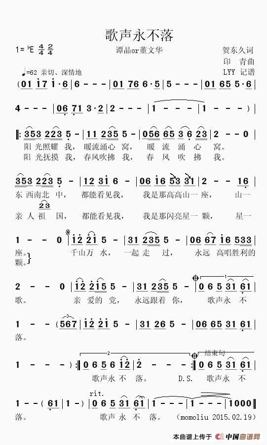 歌声永不落高清手机移动歌谱简谱