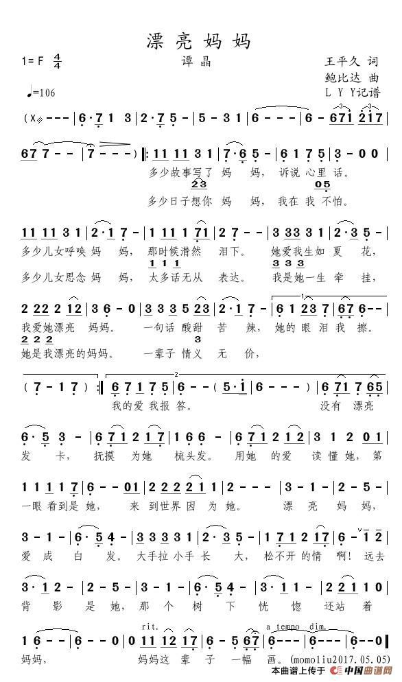 漂亮妈妈高清手机移动歌谱简谱