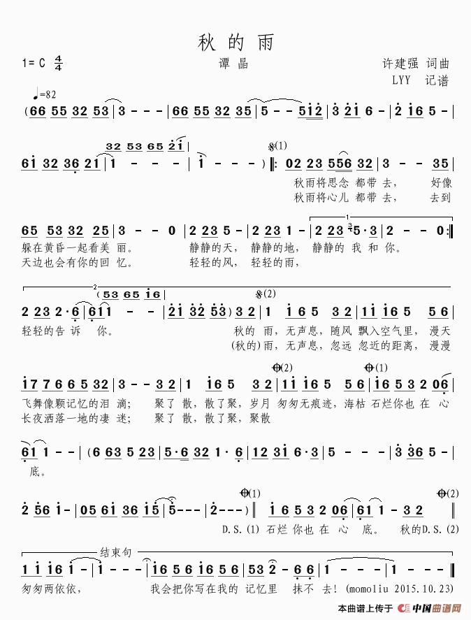 秋的雨高清手机移动歌谱简谱