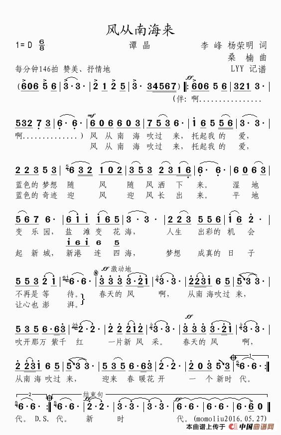 风从南海来高清手机移动歌谱简谱