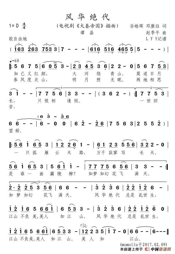 风华绝代高清手机移动歌谱简谱